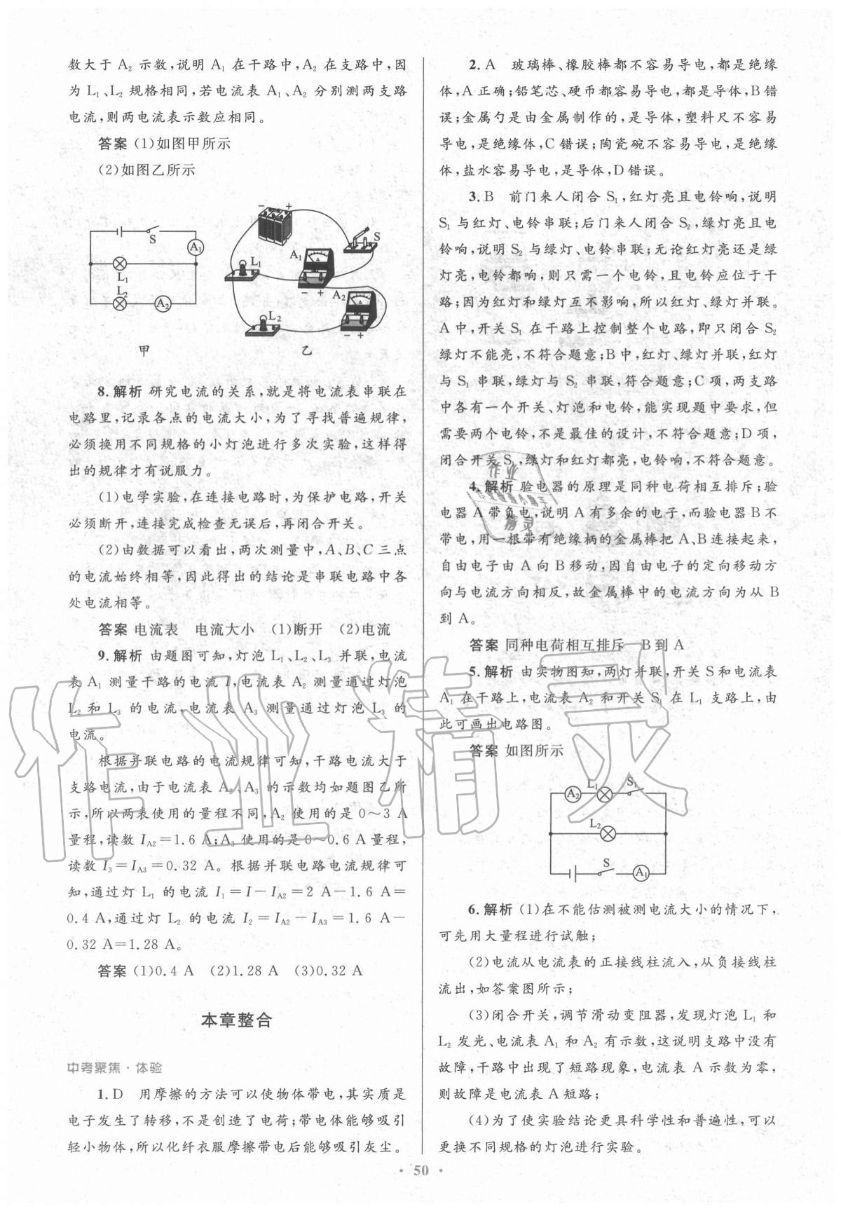 2020年同步測(cè)控優(yōu)化設(shè)計(jì)九年級(jí)物理全一冊(cè)人教版新疆專版 第14頁(yè)