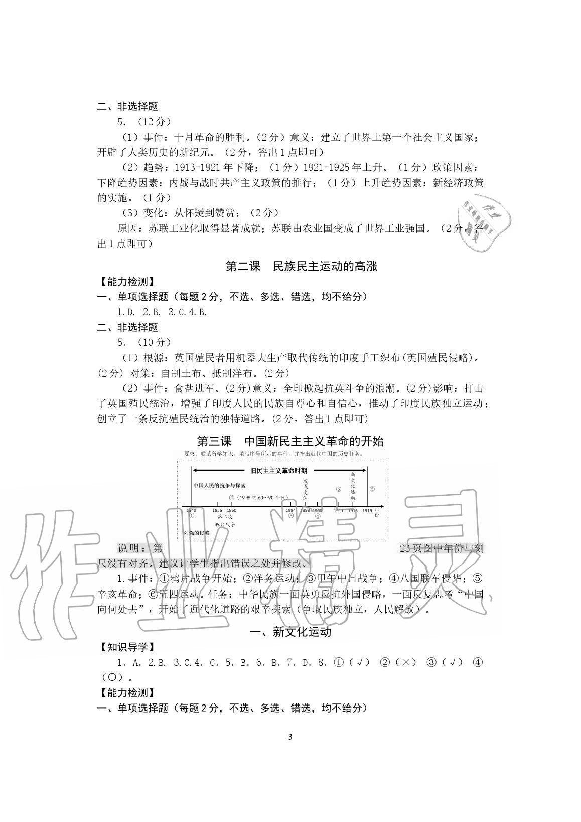2020年精編精練九年級歷史與社會上冊人教版浙江教育出版社 參考答案第3頁