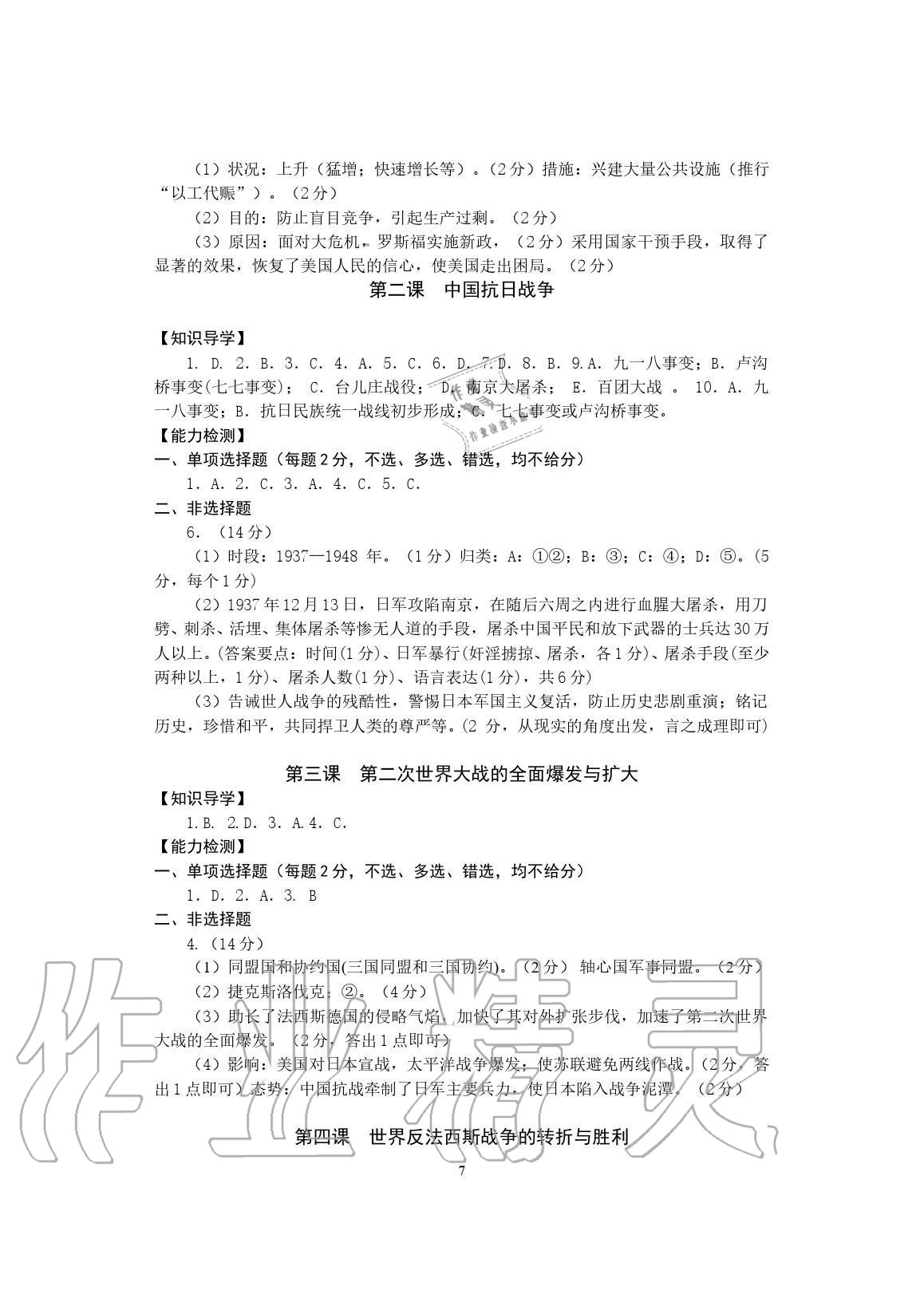 2020年精編精練九年級歷史與社會上冊人教版浙江教育出版社 參考答案第7頁