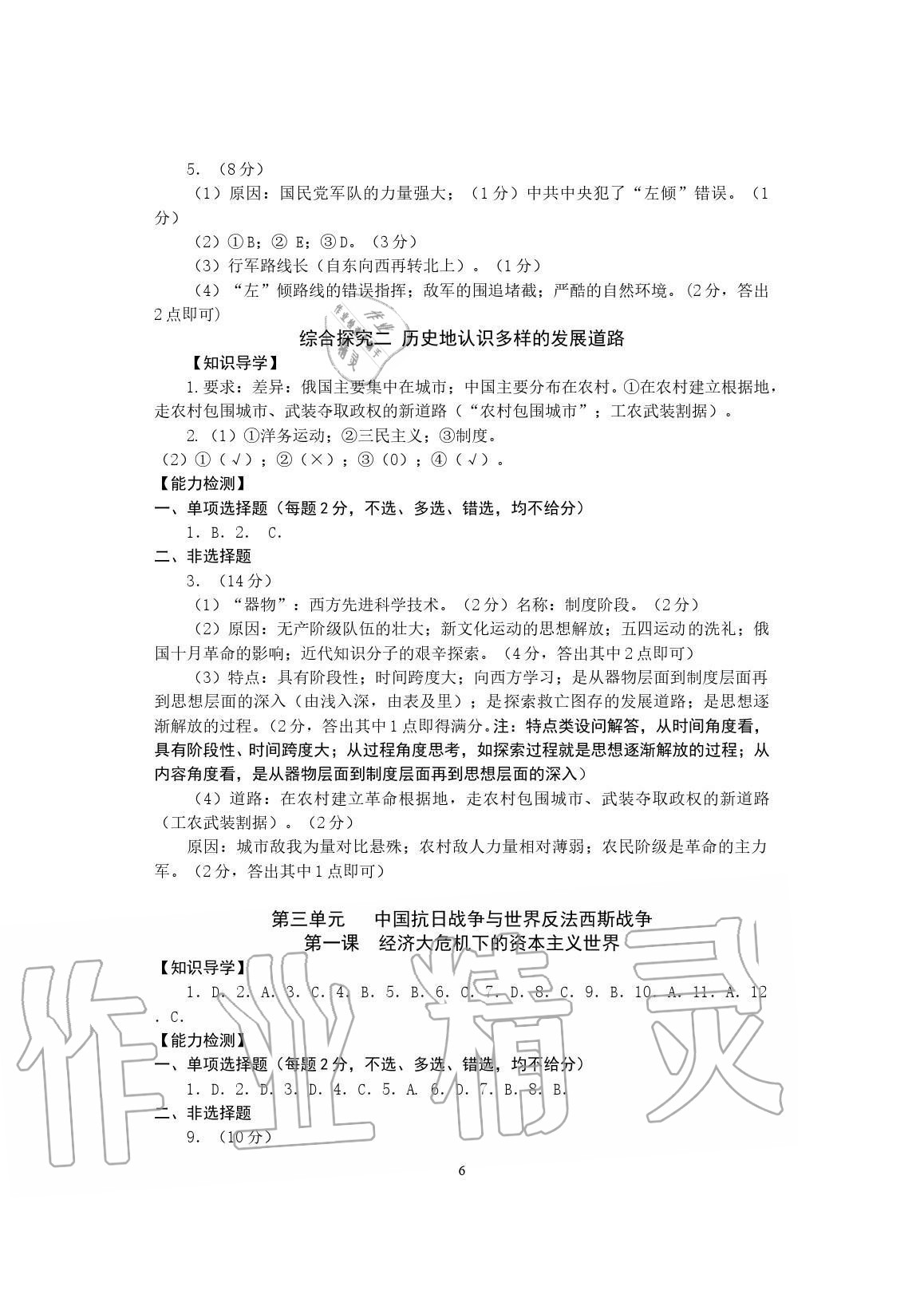 2020年精編精練九年級(jí)歷史與社會(huì)上冊(cè)人教版浙江教育出版社 參考答案第6頁