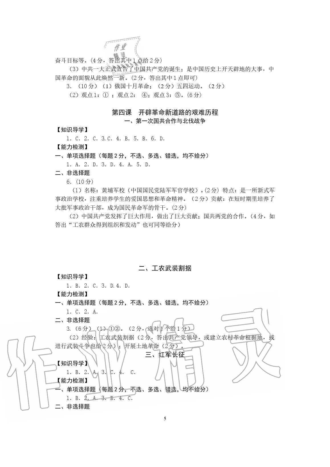 2020年精編精練九年級(jí)歷史與社會(huì)上冊(cè)人教版浙江教育出版社 參考答案第5頁(yè)
