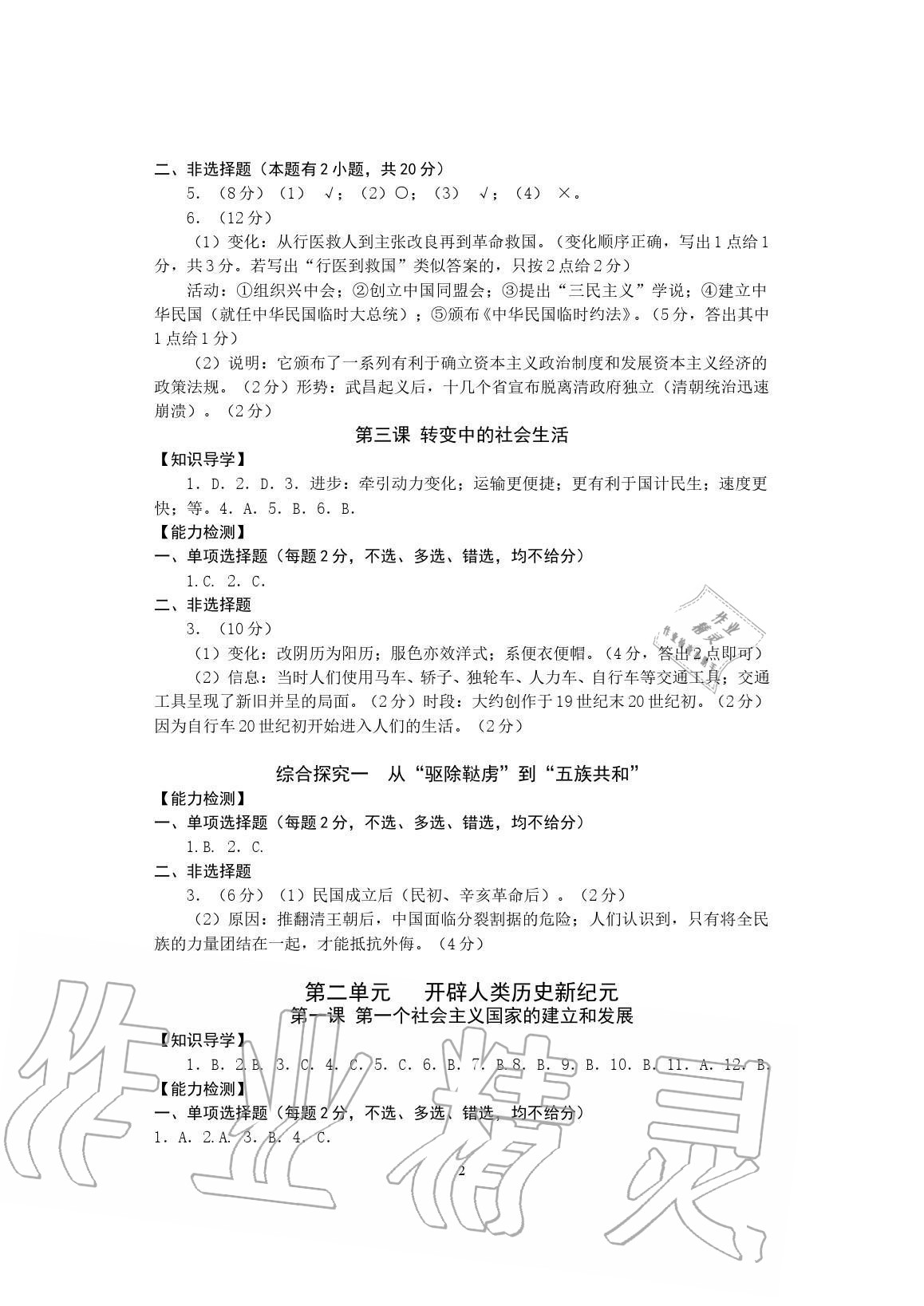 2020年精編精練九年級歷史與社會上冊人教版浙江教育出版社 參考答案第2頁