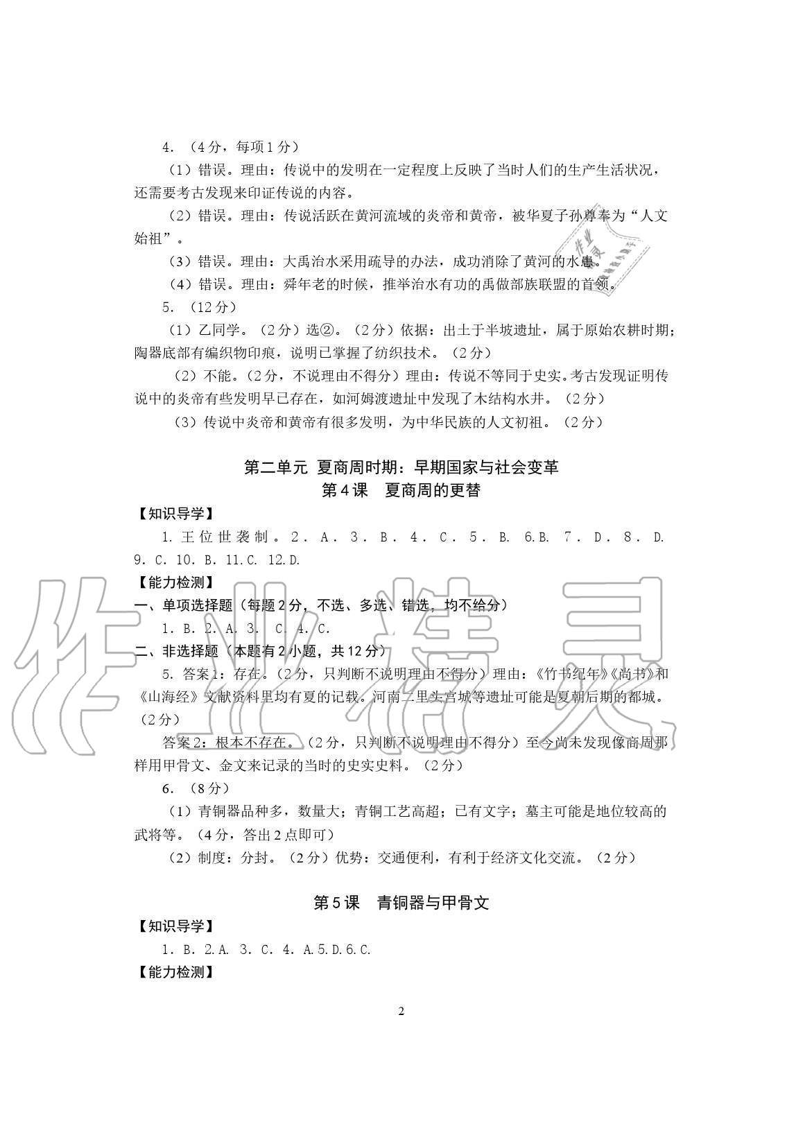 2020年精編精練中國歷史七年級上冊人教版浙江教育出版社 參考答案第2頁