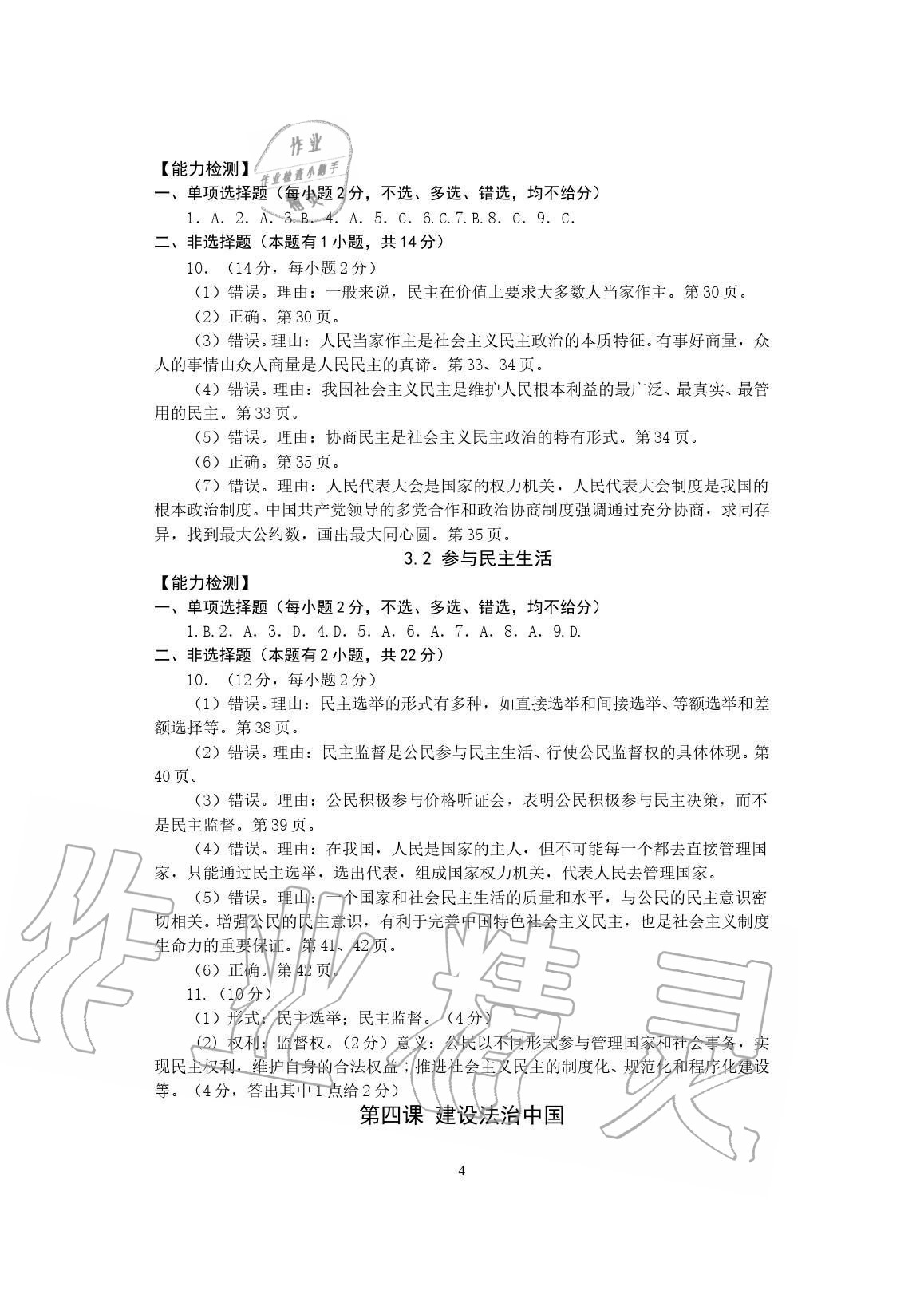 2020年精編精練道德與法治九年級(jí)人教版浙江教育出版社 參考答案第4頁(yè)