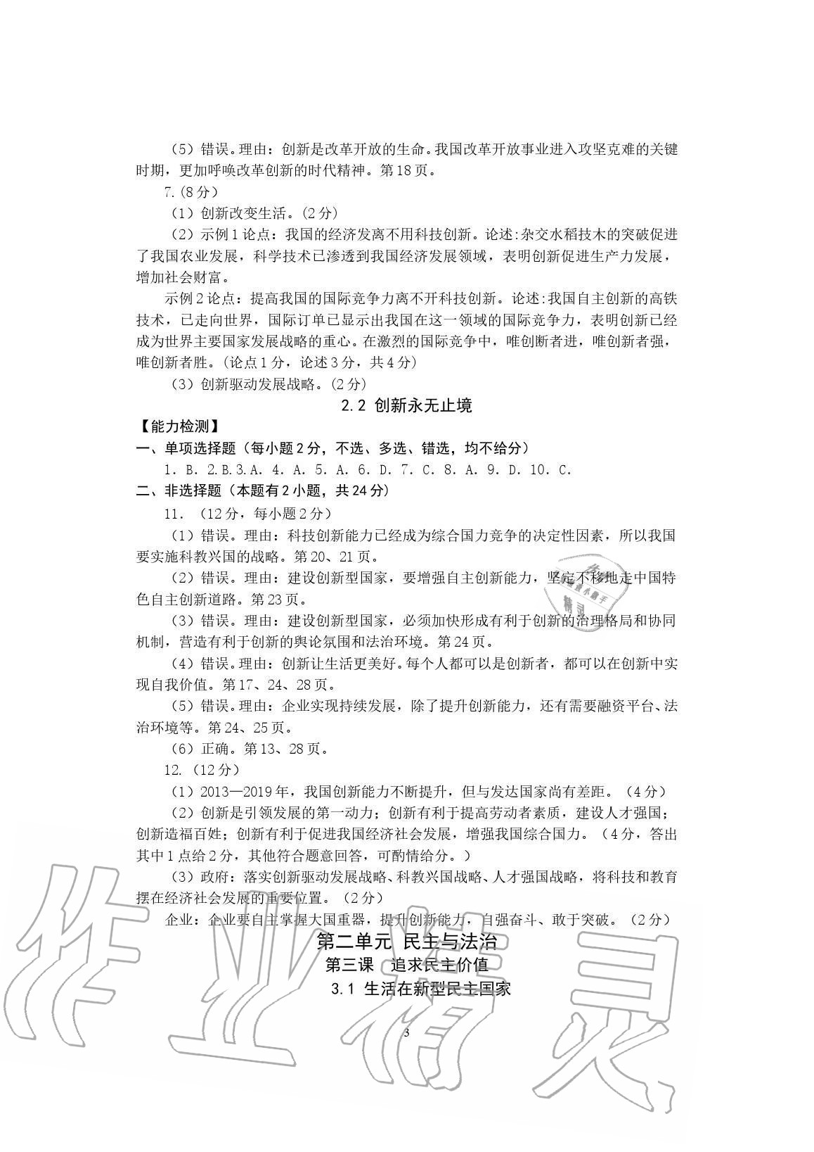 2020年精編精練道德與法治九年級(jí)人教版浙江教育出版社 參考答案第3頁