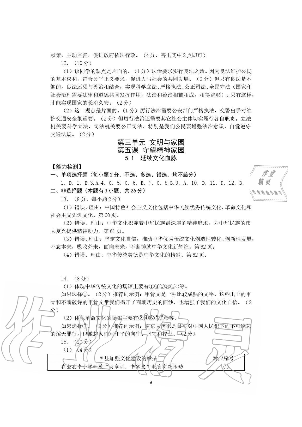 2020年精編精練道德與法治九年級人教版浙江教育出版社 參考答案第6頁