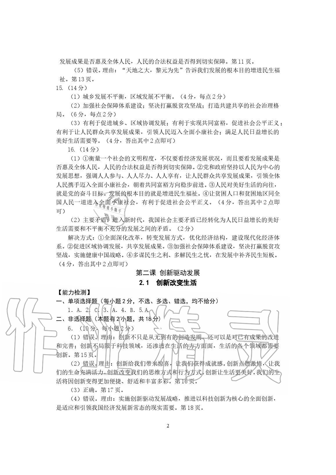 2020年精編精練道德與法治九年級人教版浙江教育出版社 參考答案第2頁