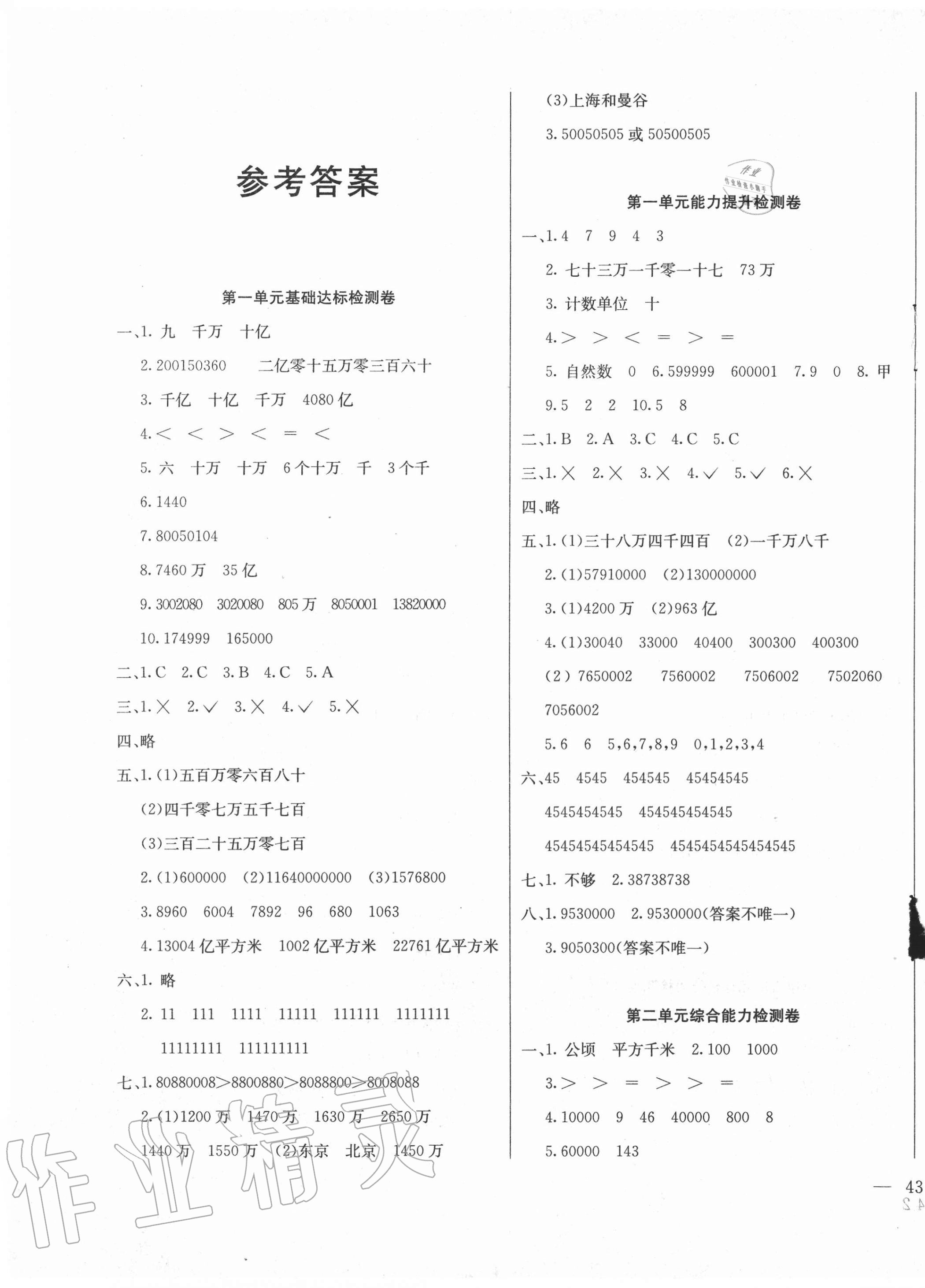 2020年同步检测卷四年级数学上册人教版 第1页