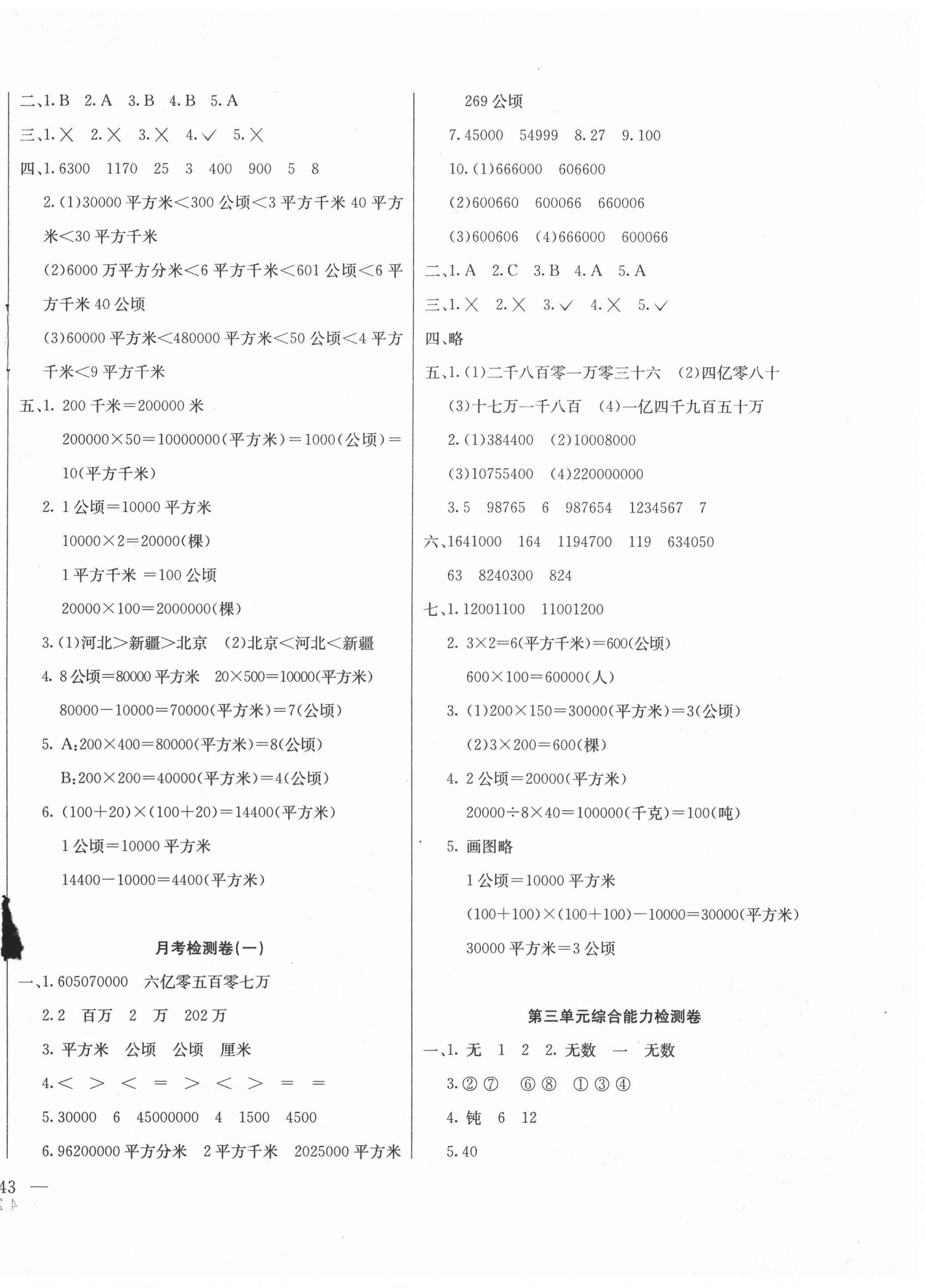 2020年同步檢測卷四年級數學上冊人教版 第2頁