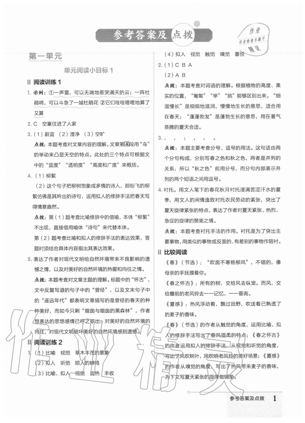 2020年雙線閱讀周作業(yè)七年級語文上冊人教版 第1頁