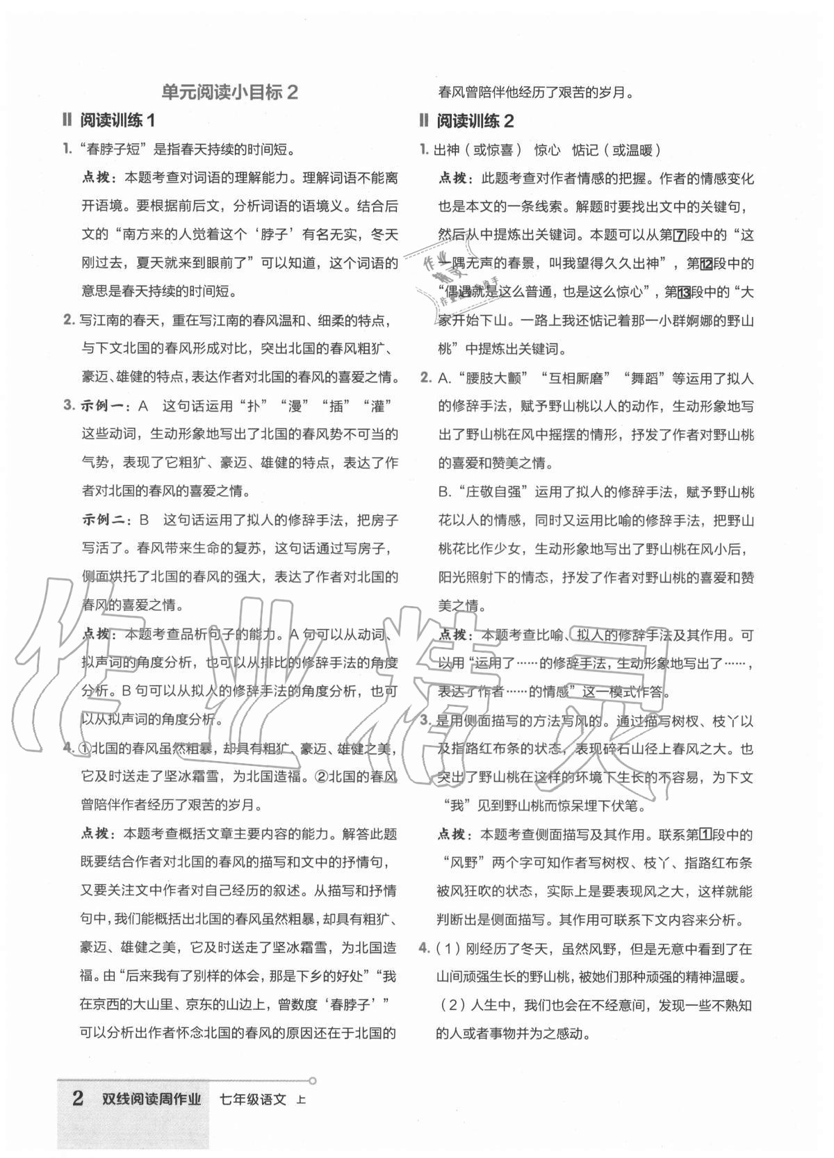 2020年双线阅读周作业七年级语文上册人教版 第2页