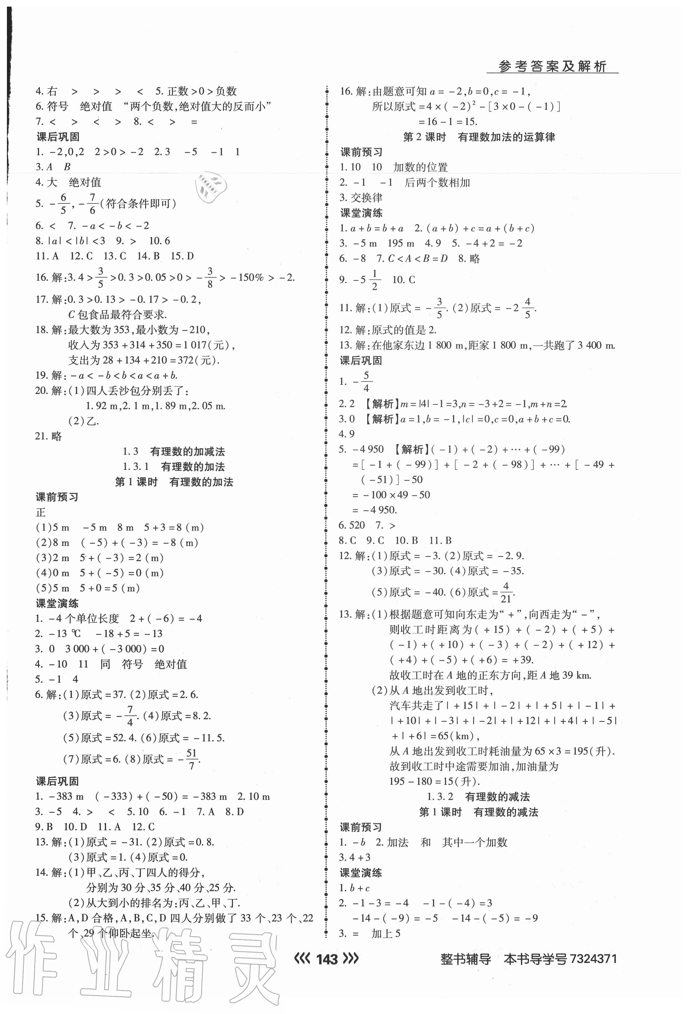 2020年學升同步練測七年級數(shù)學上冊人教版 第3頁