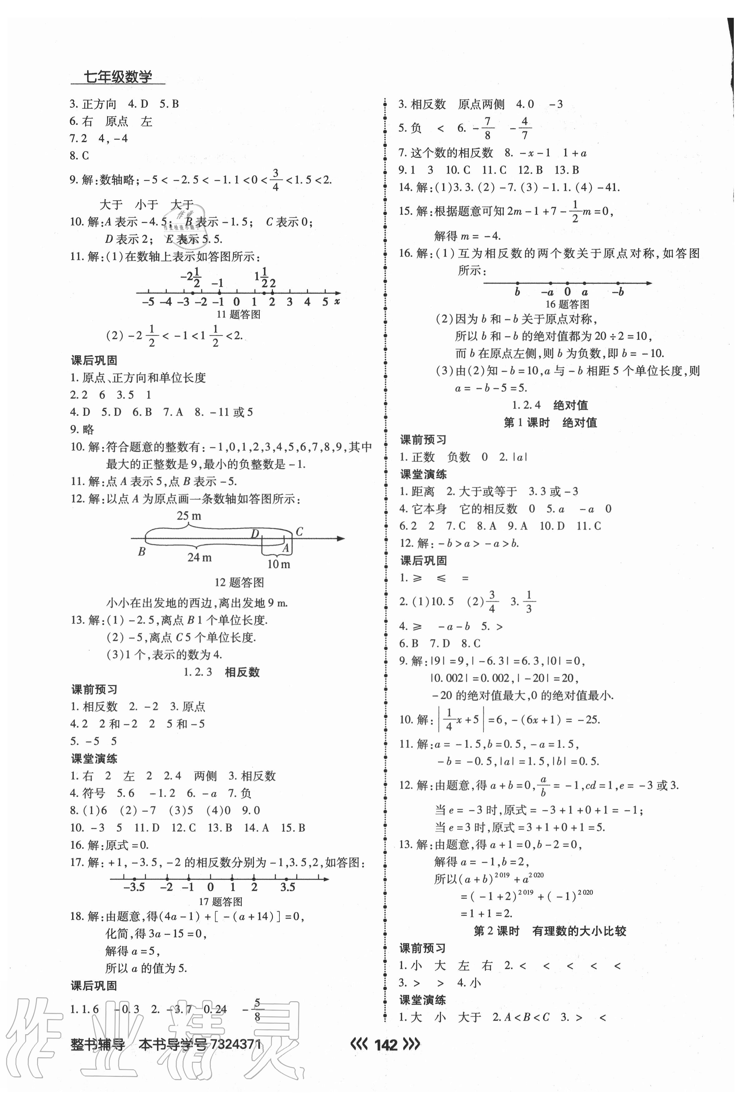 2020年學升同步練測七年級數(shù)學上冊人教版 第2頁