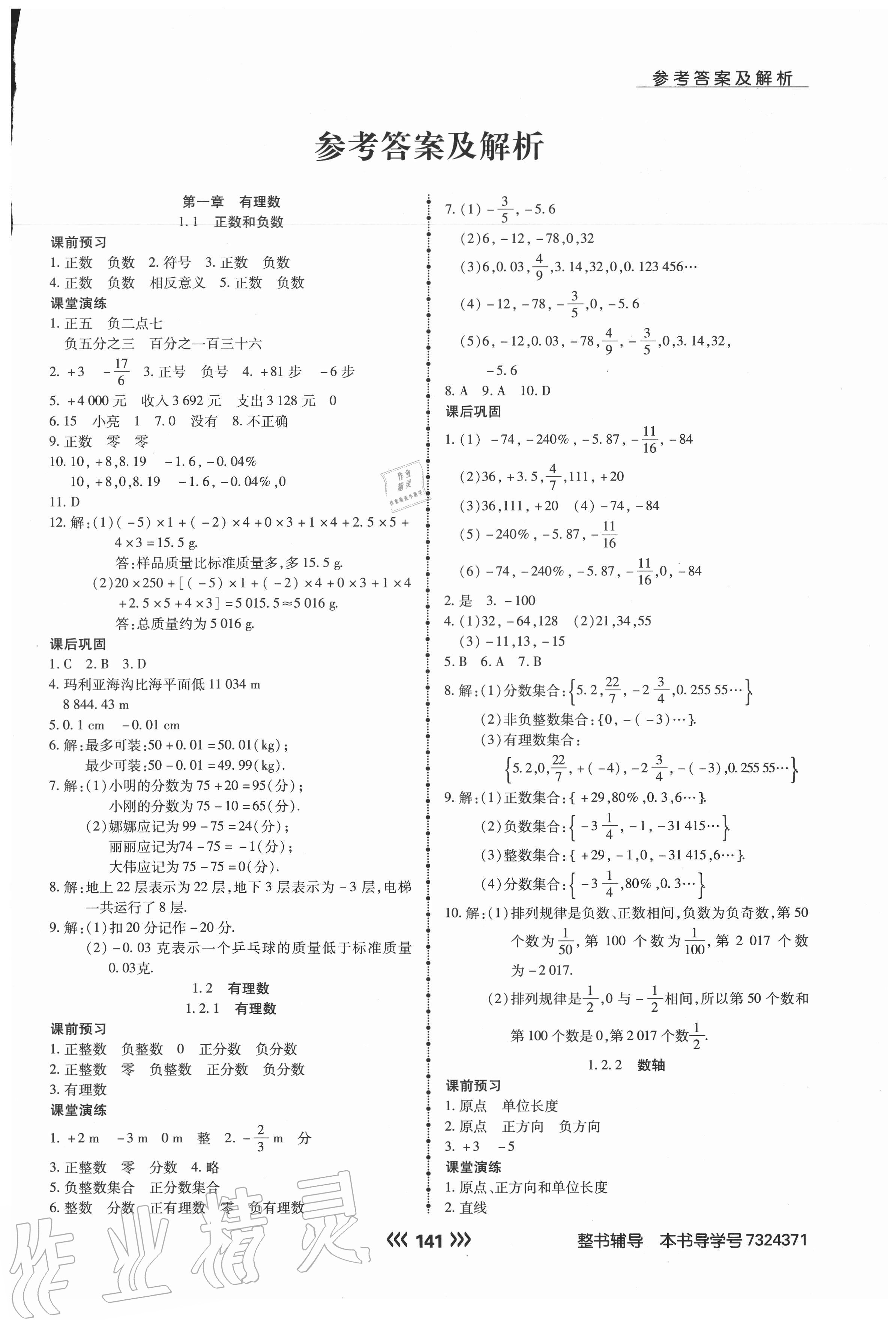 2020年學升同步練測七年級數(shù)學上冊人教版 第1頁