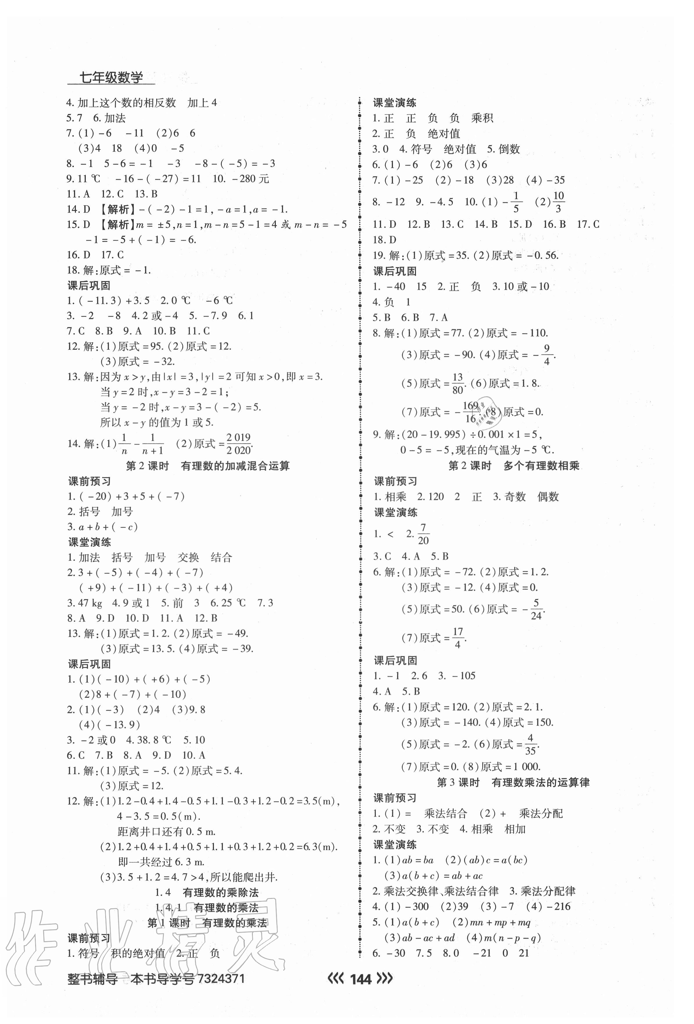 2020年學升同步練測七年級數(shù)學上冊人教版 第4頁