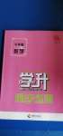 2020年學升同步練測七年級數(shù)學上冊人教版