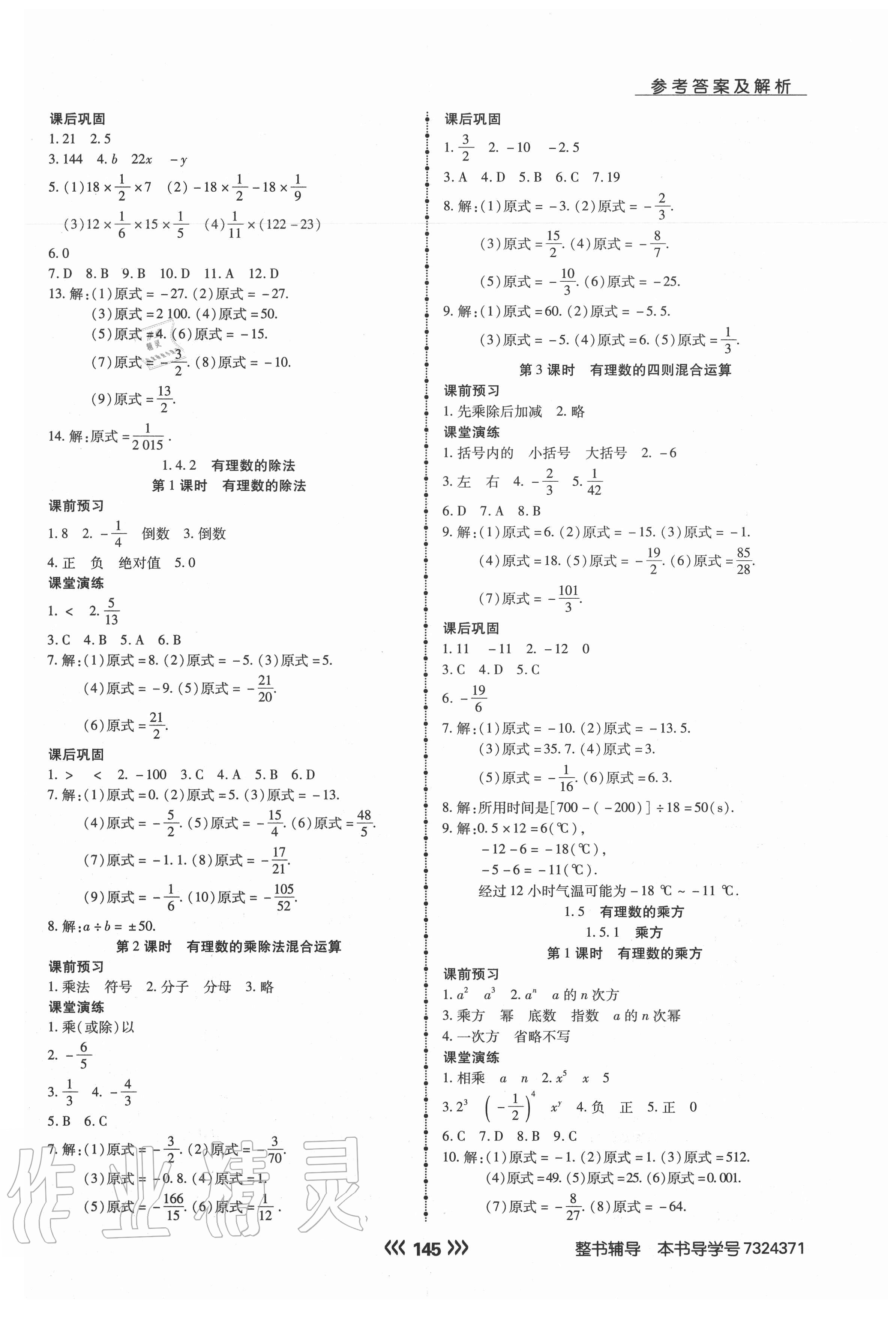 2020年學(xué)升同步練測七年級數(shù)學(xué)上冊人教版 第5頁