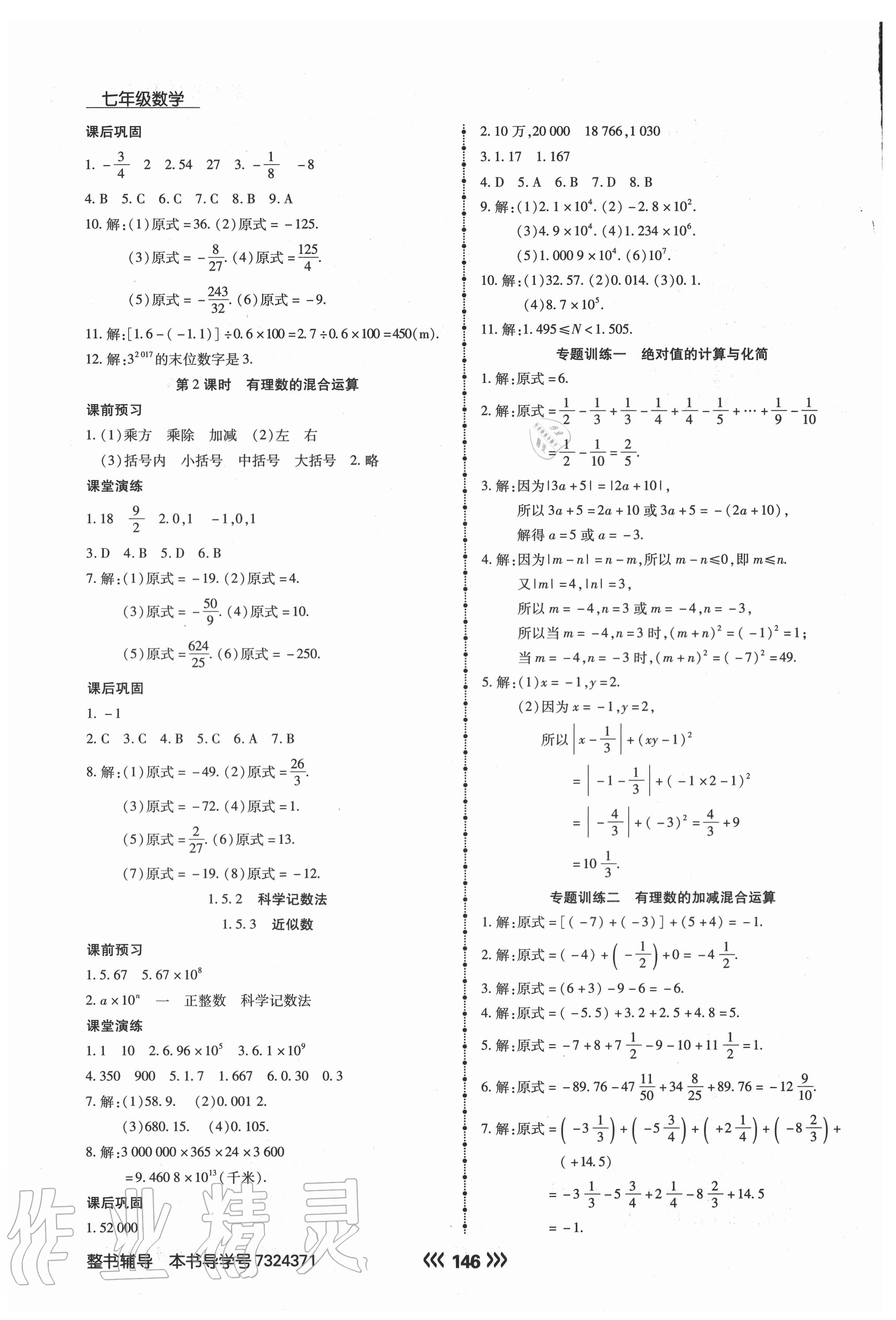 2020年學(xué)升同步練測七年級數(shù)學(xué)上冊人教版 第6頁