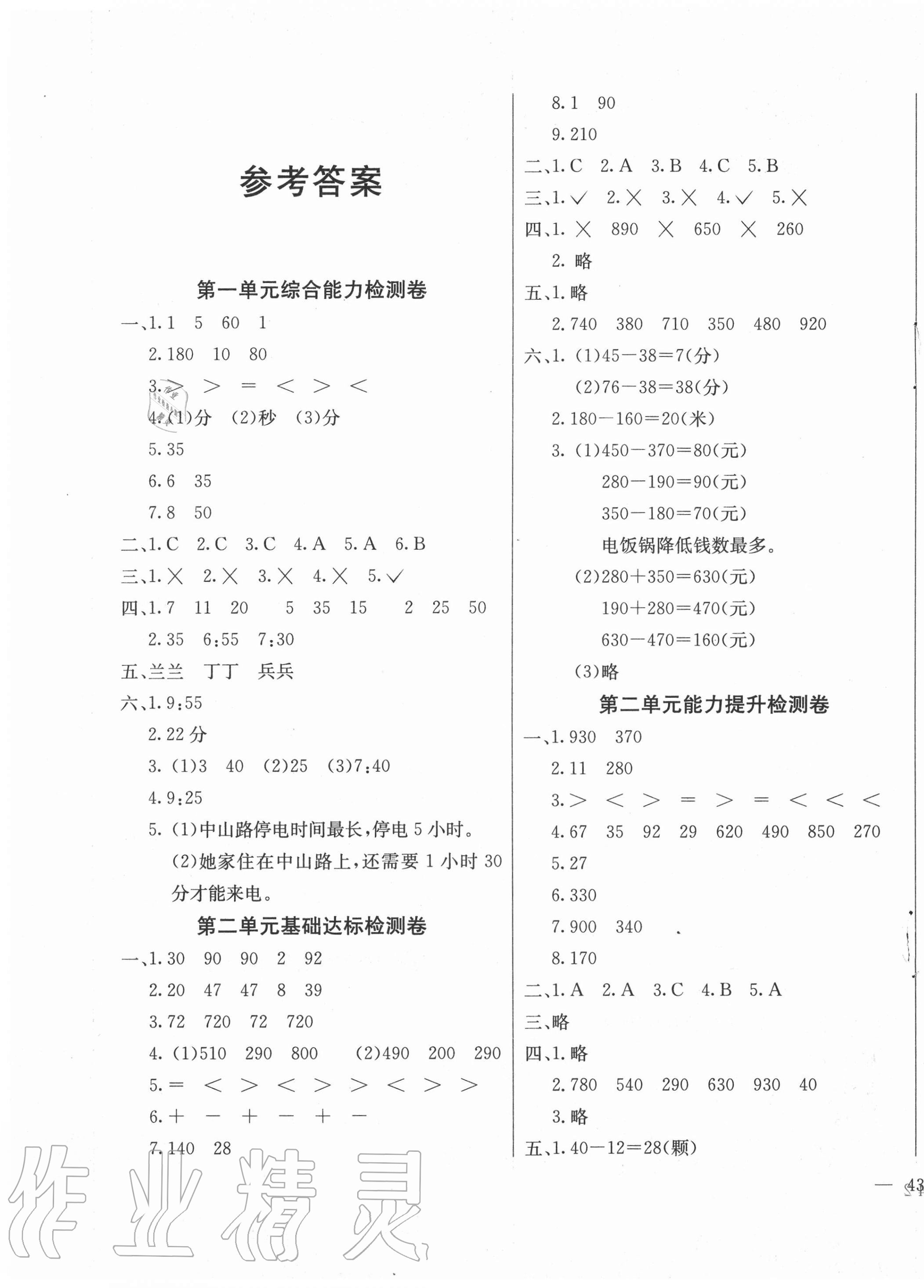 2020年同步检测卷三年级数学上册人教版 第1页