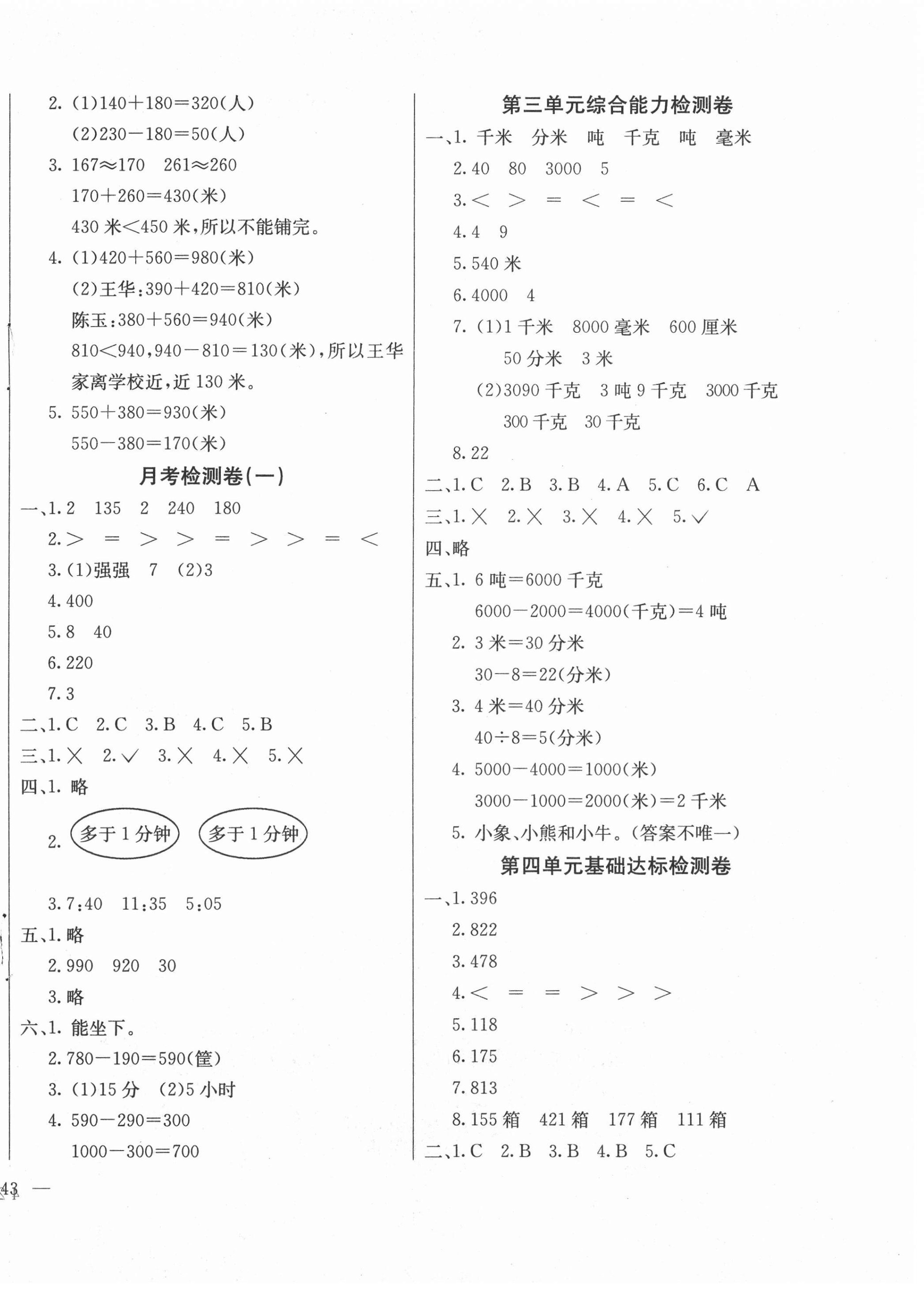 2020年同步檢測卷三年級數(shù)學上冊人教版 第2頁