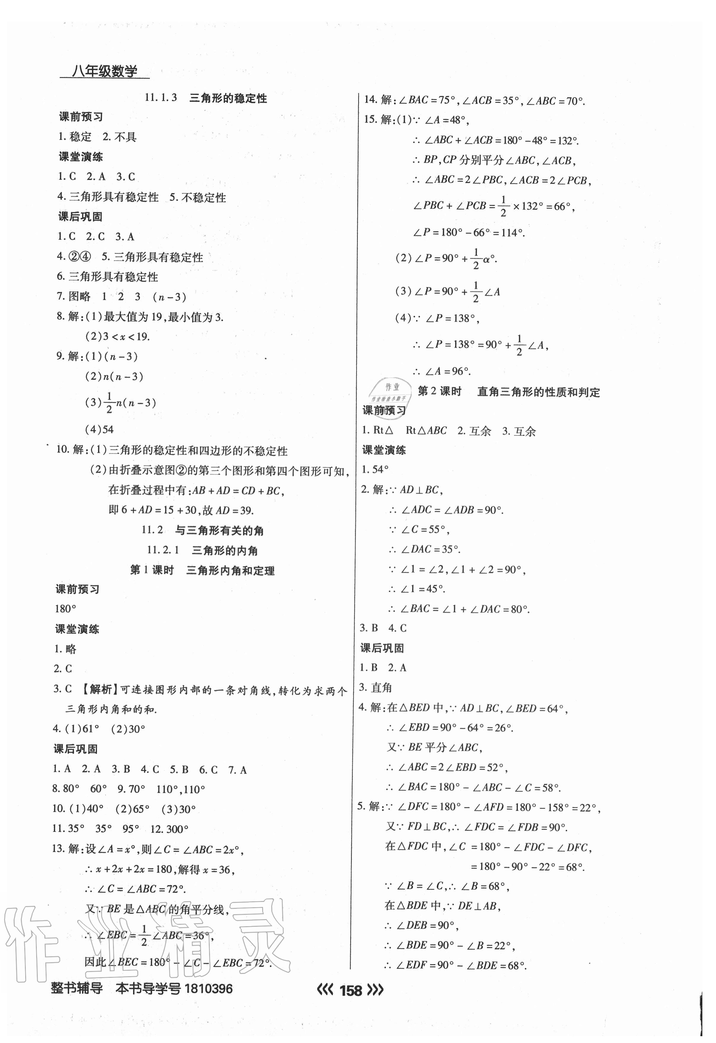 2020年學(xué)升同步練測(cè)八年級(jí)數(shù)學(xué)上冊(cè)人教版 第2頁