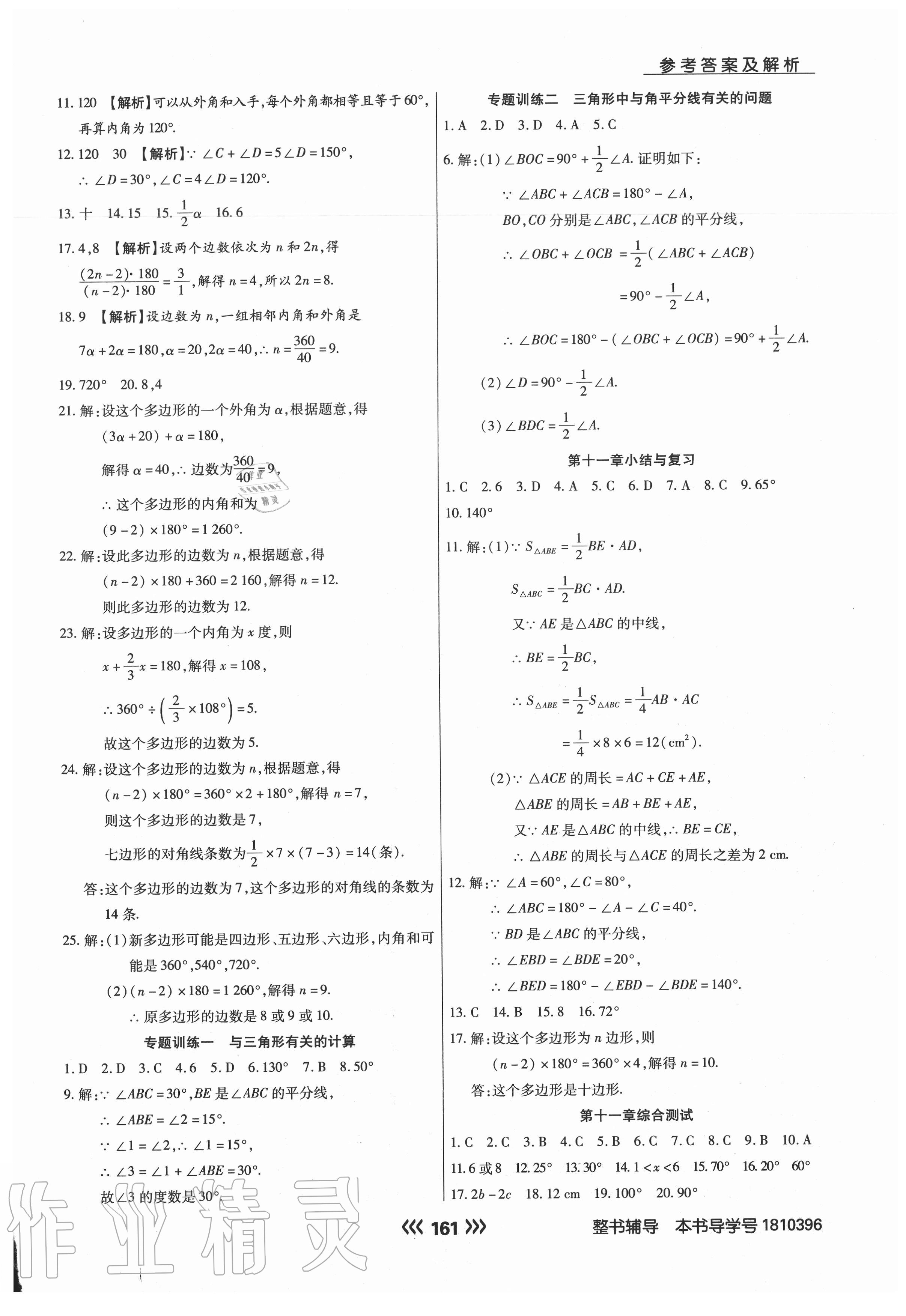 2020年學(xué)升同步練測(cè)八年級(jí)數(shù)學(xué)上冊(cè)人教版 第5頁(yè)