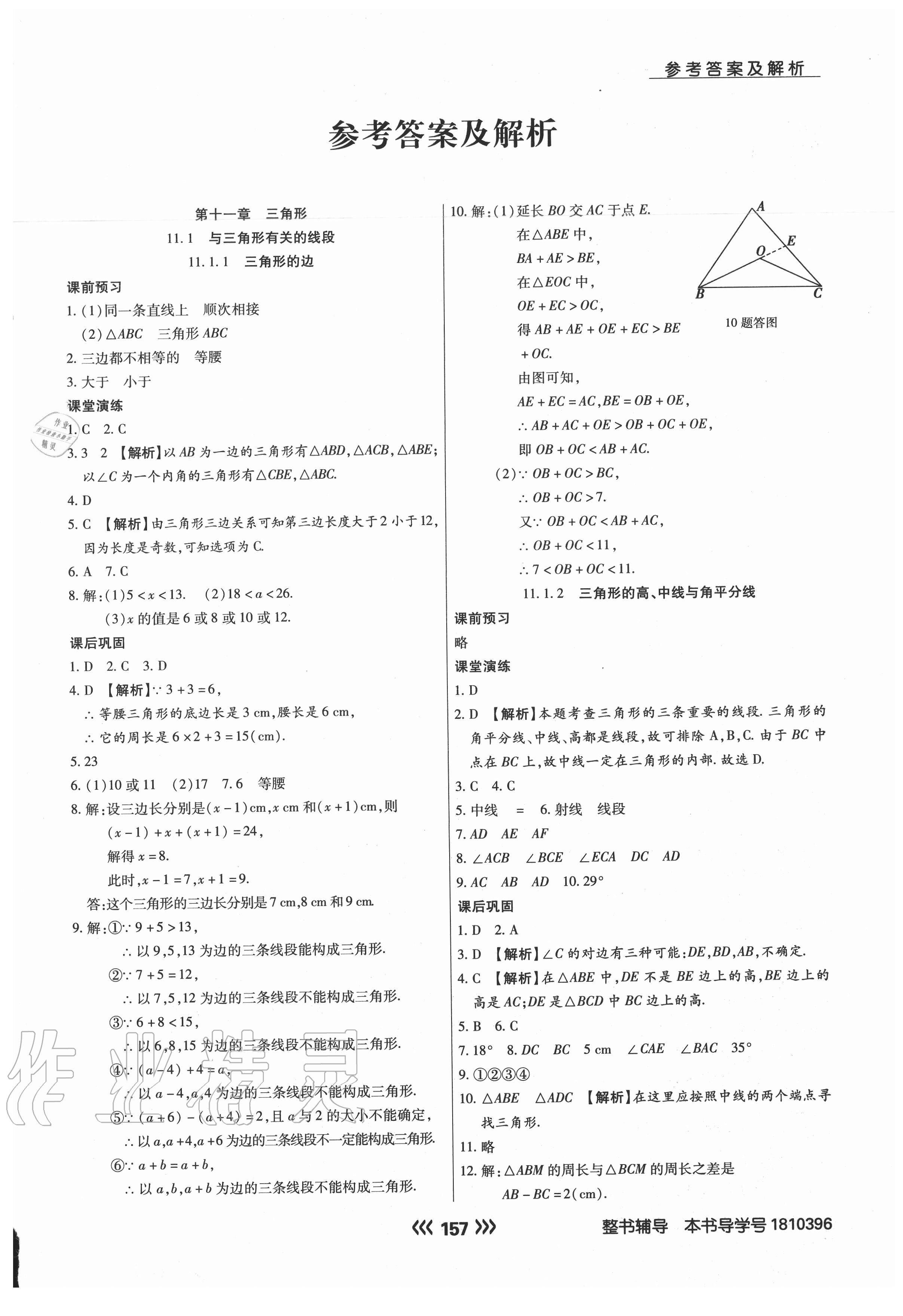 2020年學(xué)升同步練測(cè)八年級(jí)數(shù)學(xué)上冊(cè)人教版 第1頁(yè)