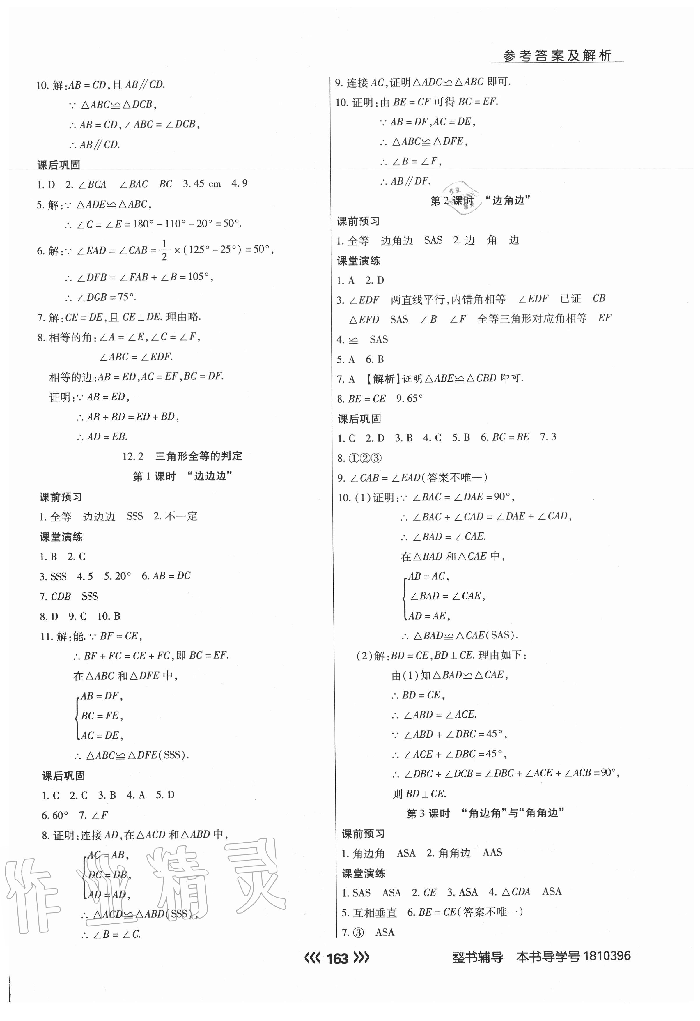 2020年学升同步练测八年级数学上册人教版 第7页