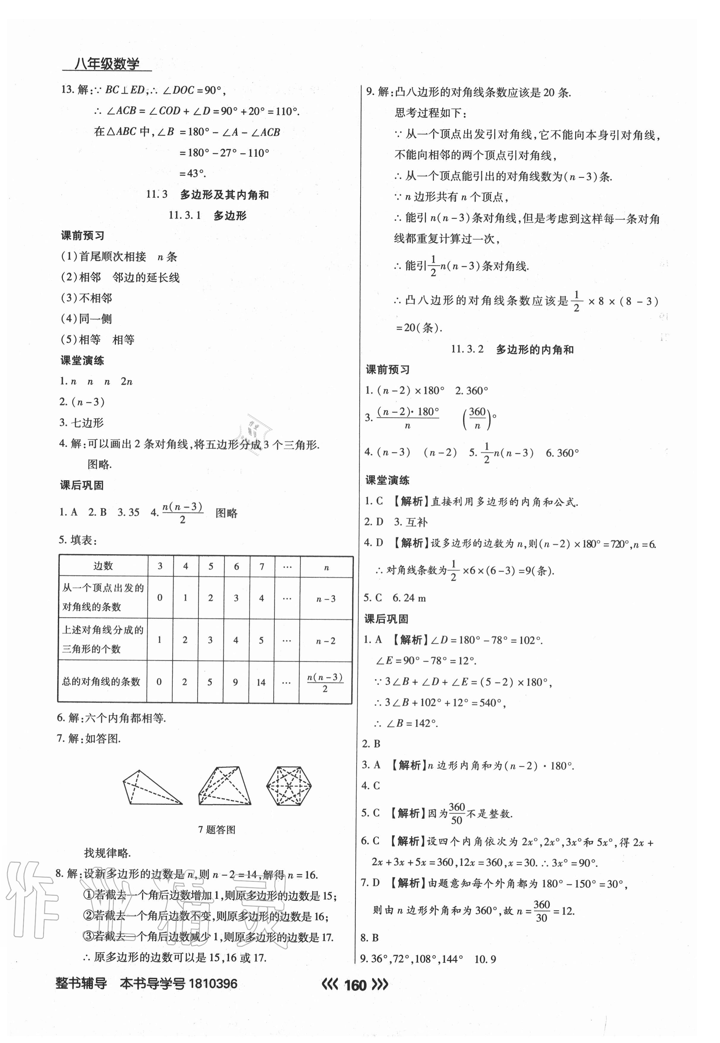 2020年学升同步练测八年级数学上册人教版 第4页