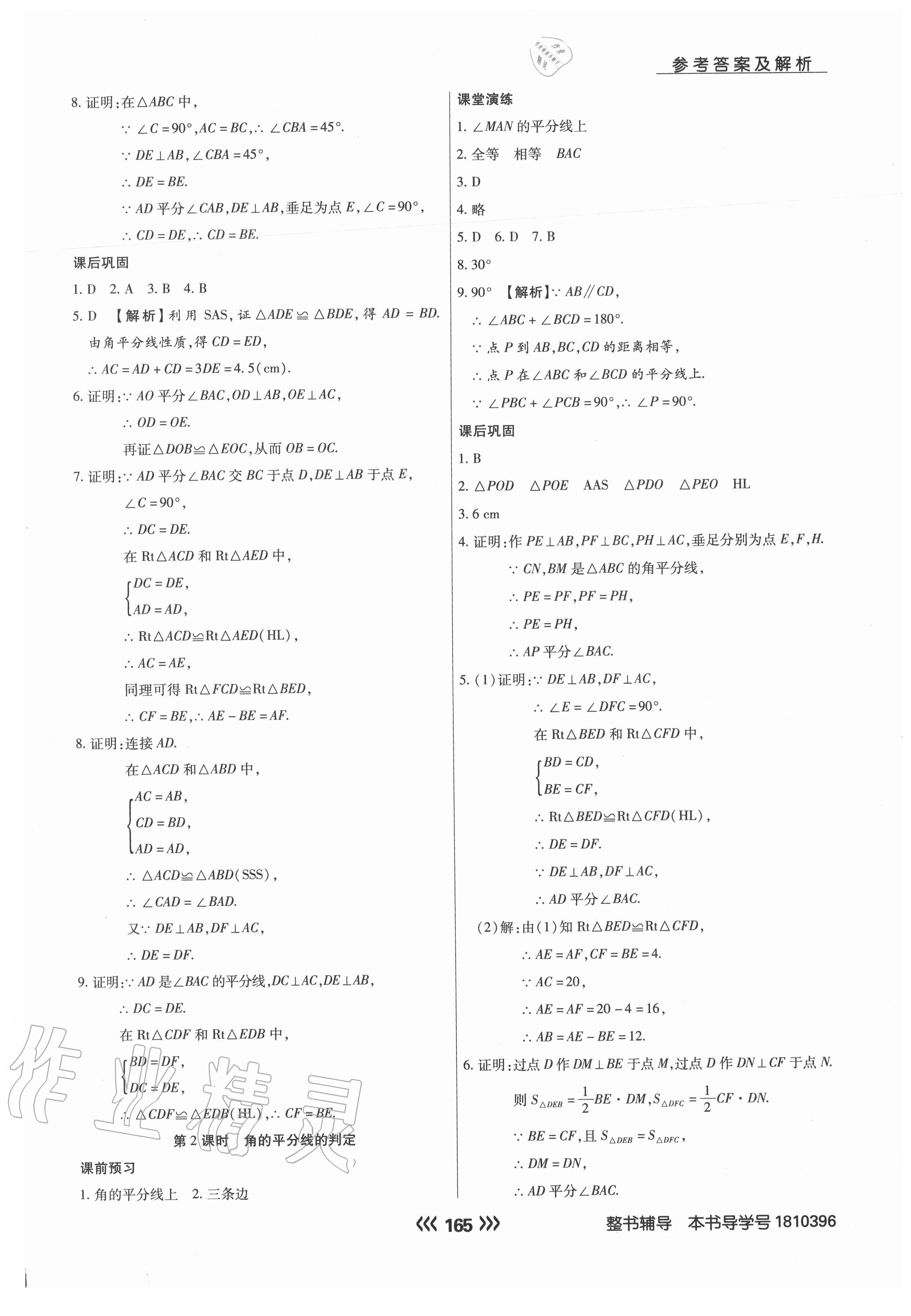 2020年學(xué)升同步練測(cè)八年級(jí)數(shù)學(xué)上冊(cè)人教版 第9頁(yè)