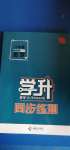 2020年學升同步練測八年級數(shù)學上冊人教版