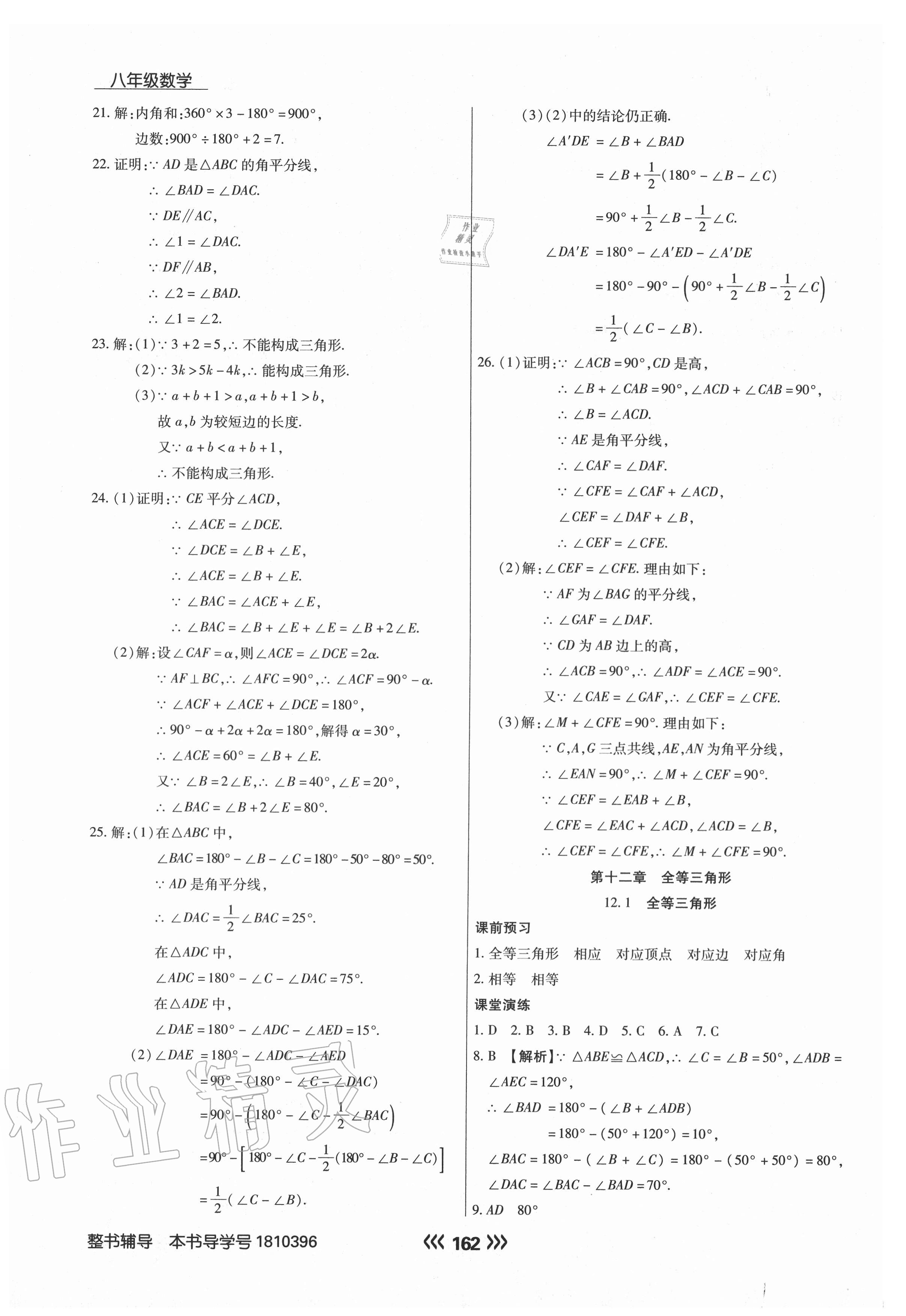 2020年學(xué)升同步練測(cè)八年級(jí)數(shù)學(xué)上冊(cè)人教版 第6頁(yè)