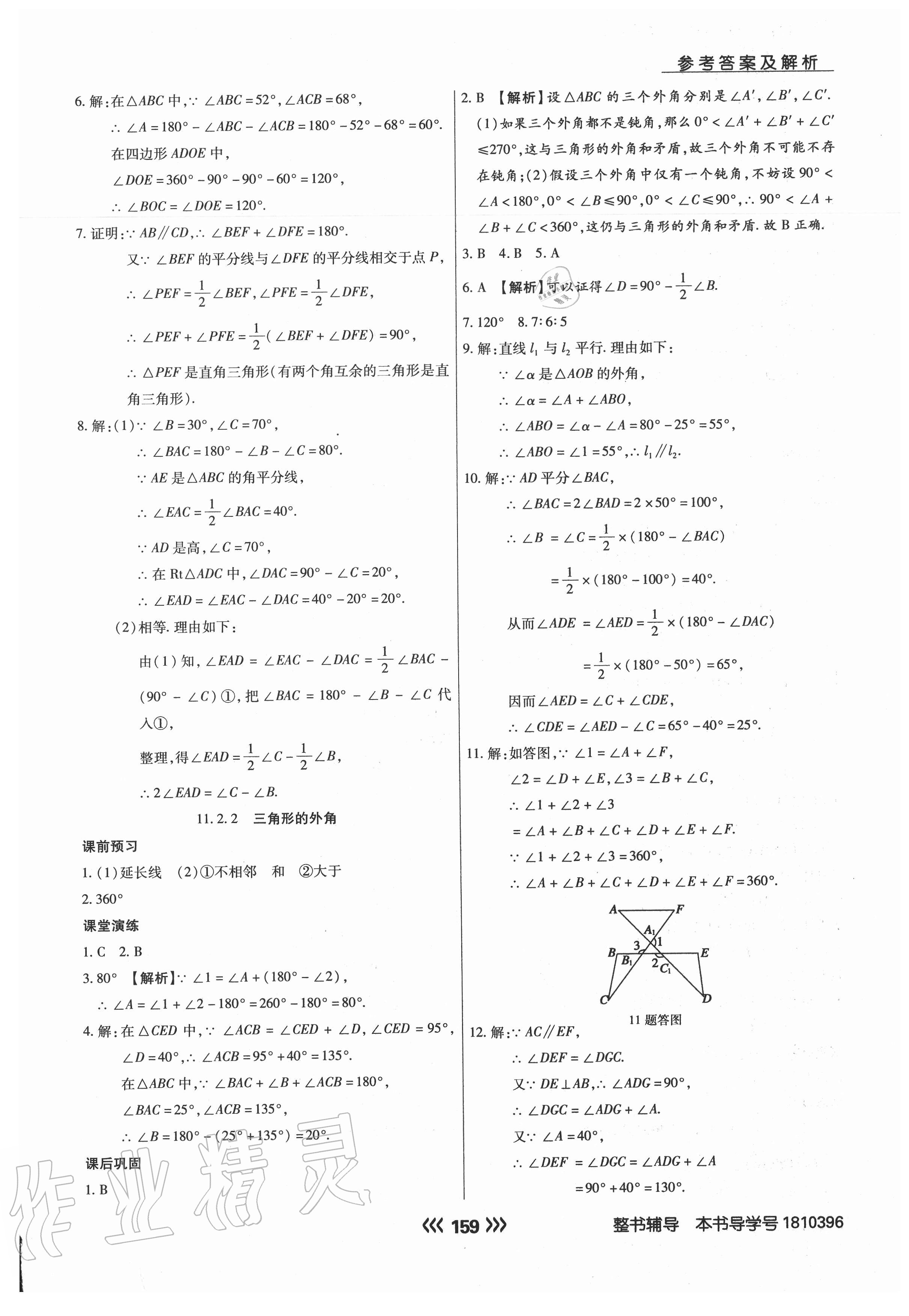 2020年學(xué)升同步練測(cè)八年級(jí)數(shù)學(xué)上冊(cè)人教版 第3頁