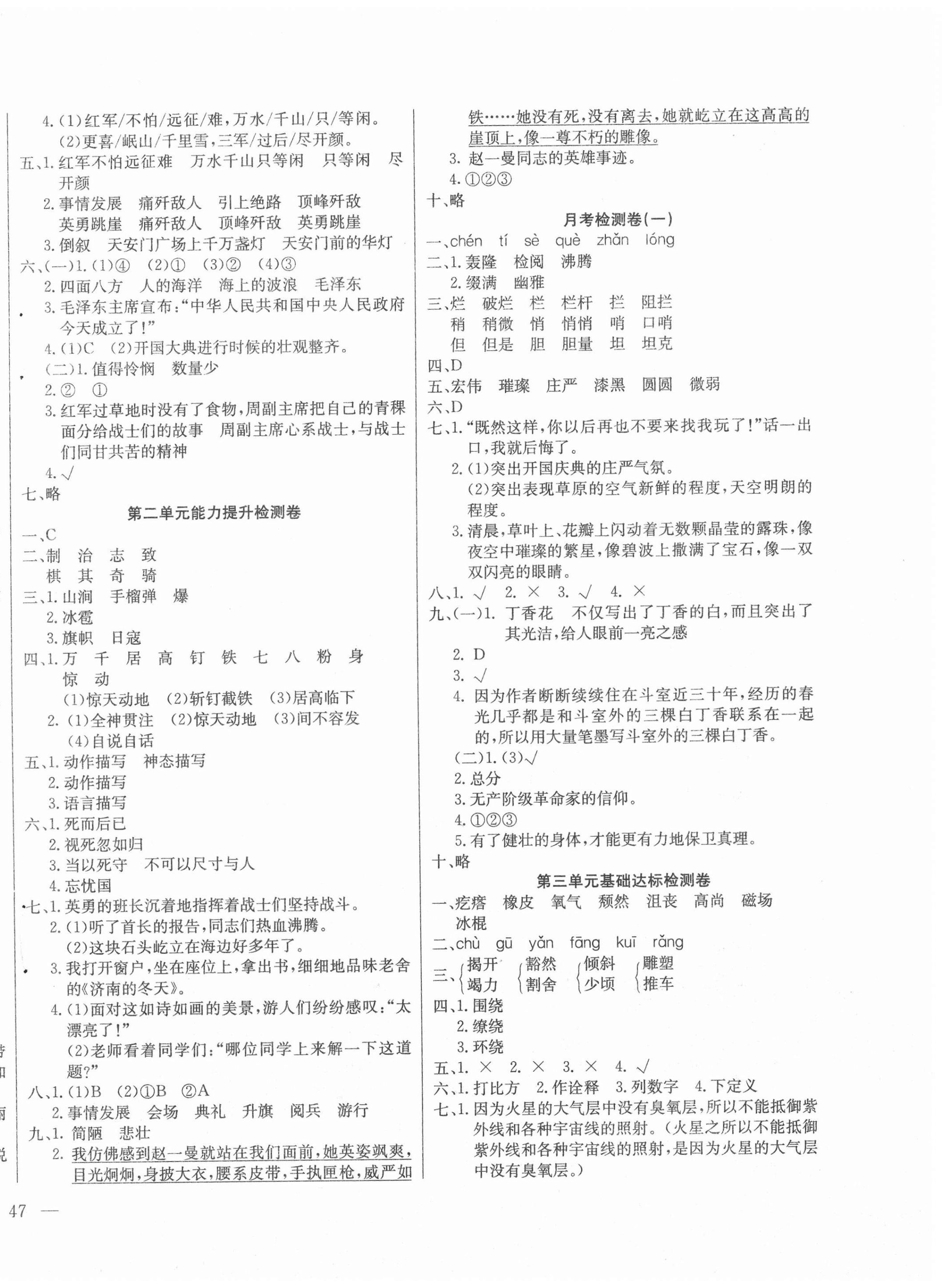 2020年同步檢測(cè)卷六年級(jí)語(yǔ)文上冊(cè)人教版 第2頁(yè)