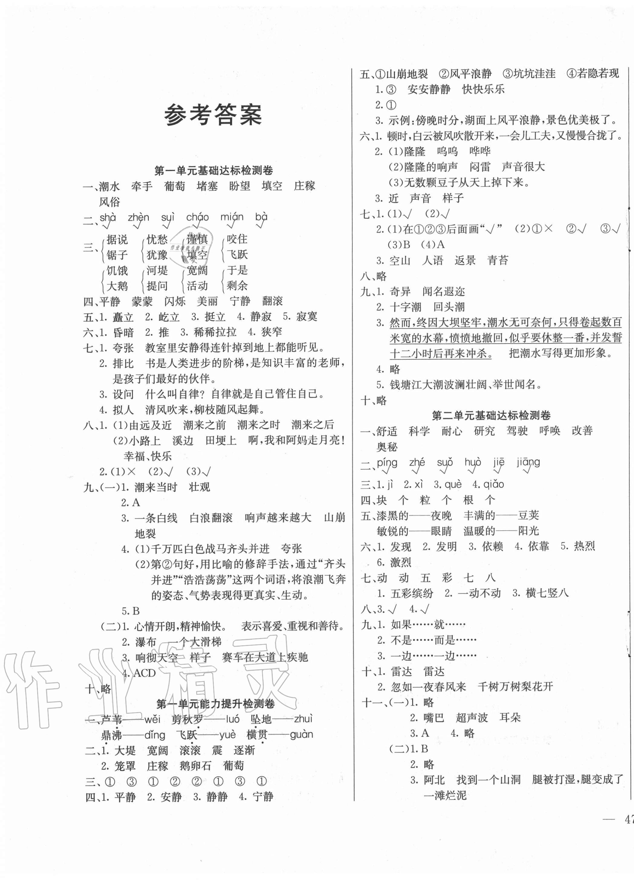 2020年同步檢測卷四年級語文上冊人教版 第1頁