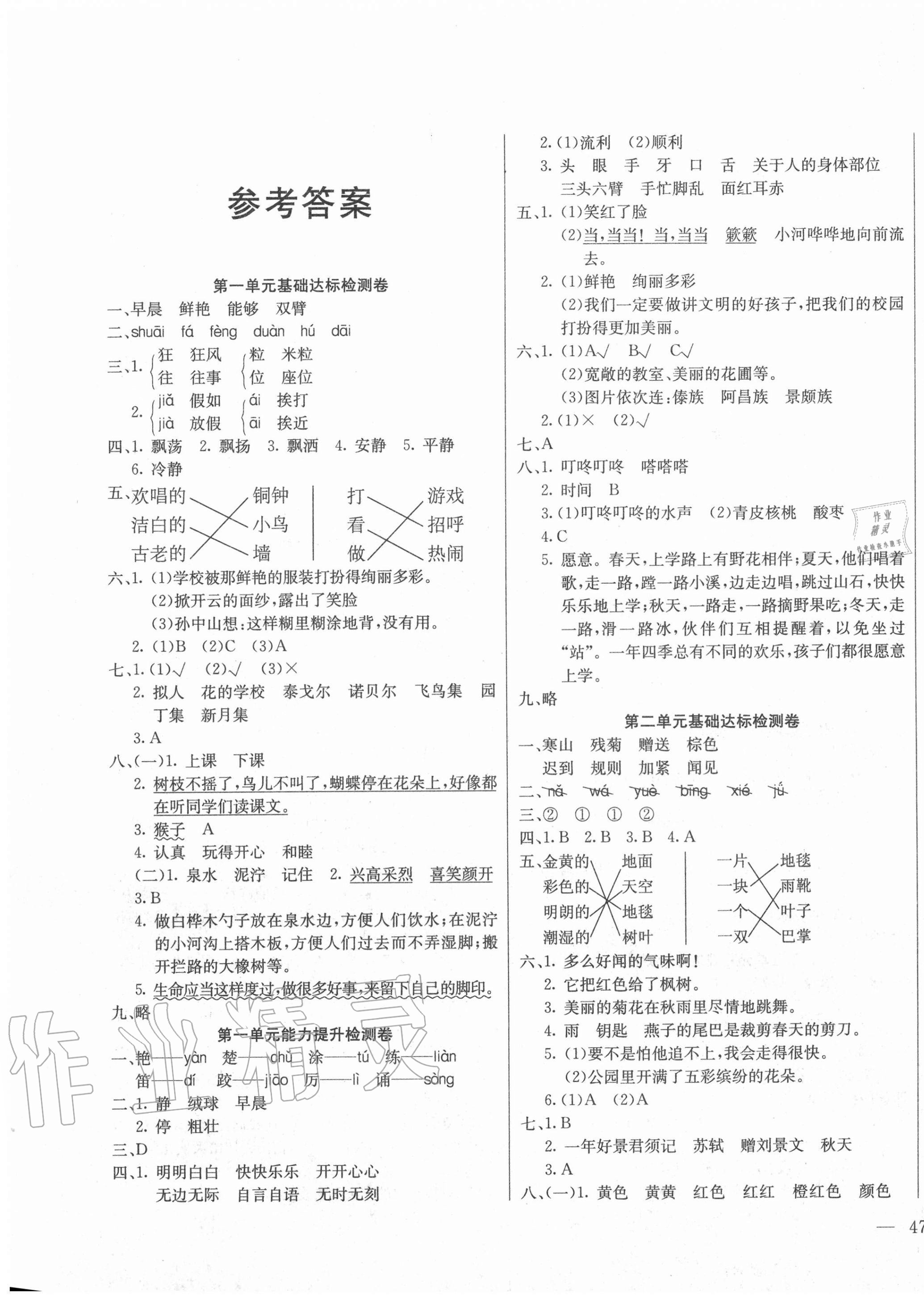 2020年同步检测卷三年级语文上册人教版 第1页