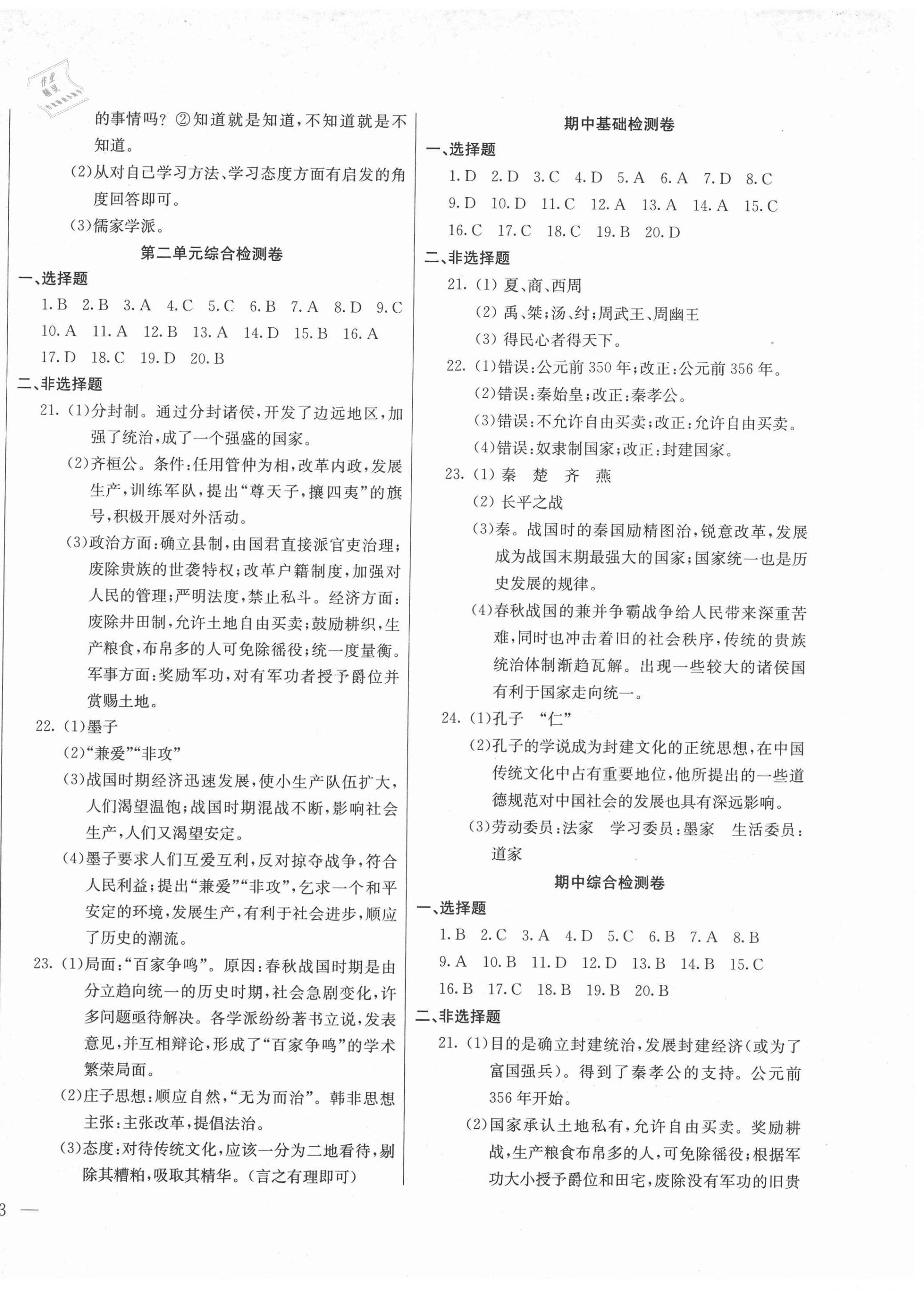 2020年同步檢測(cè)卷七年級(jí)歷史上冊(cè)人教版 第2頁