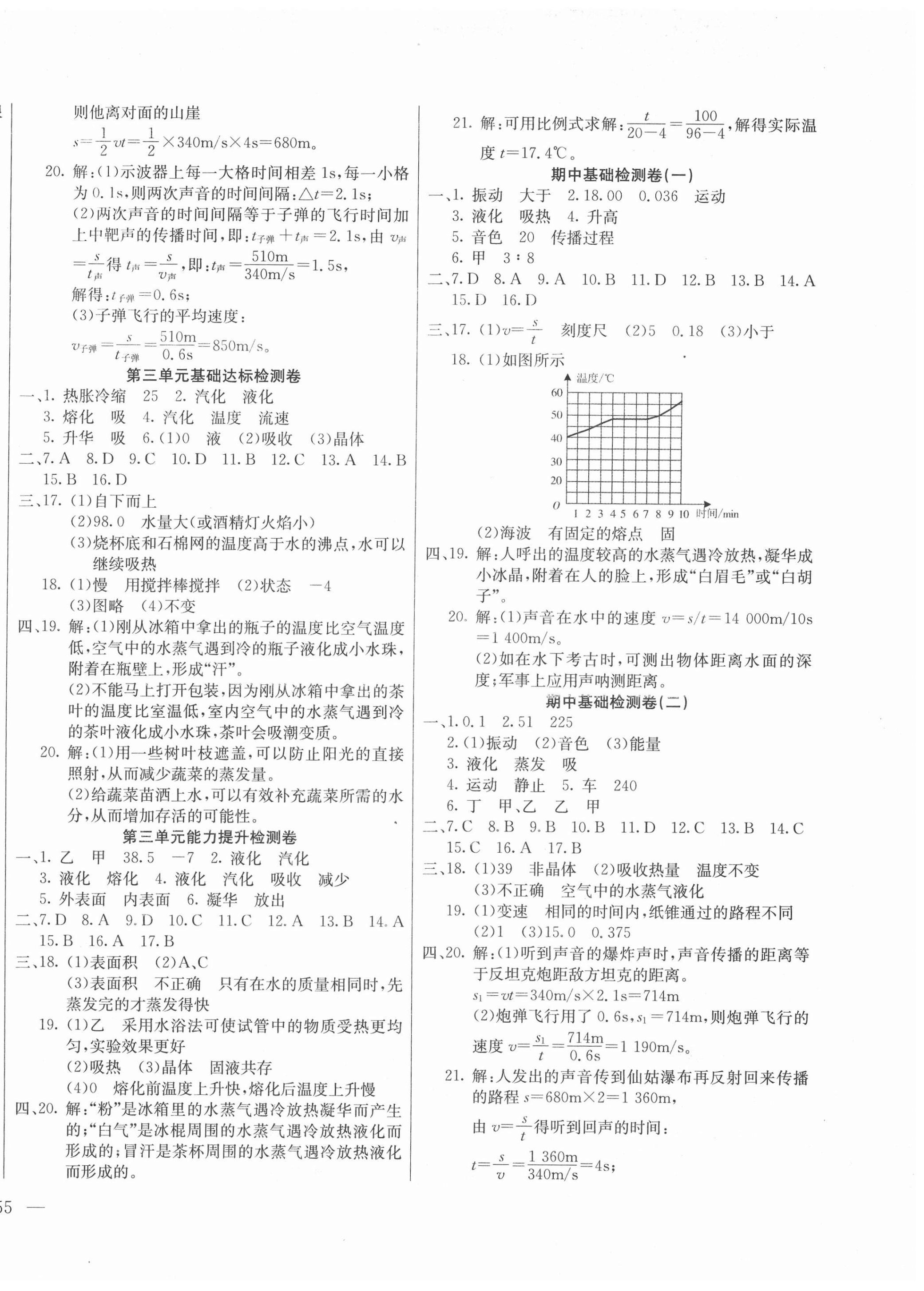 2020年同步檢測卷八年級物理上冊人教版 第2頁