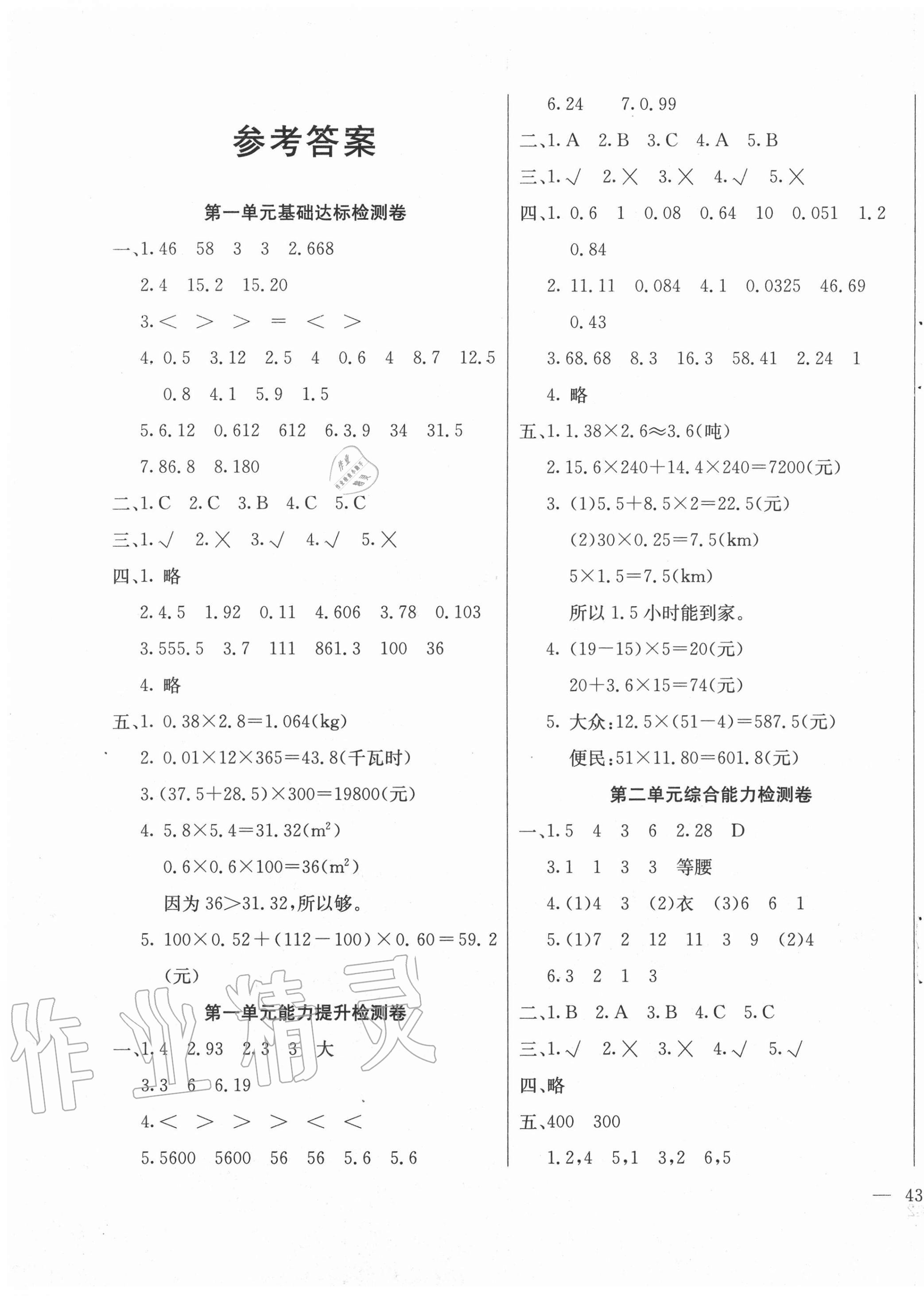 2020年同步检测卷五年级数学上册人教版 第1页