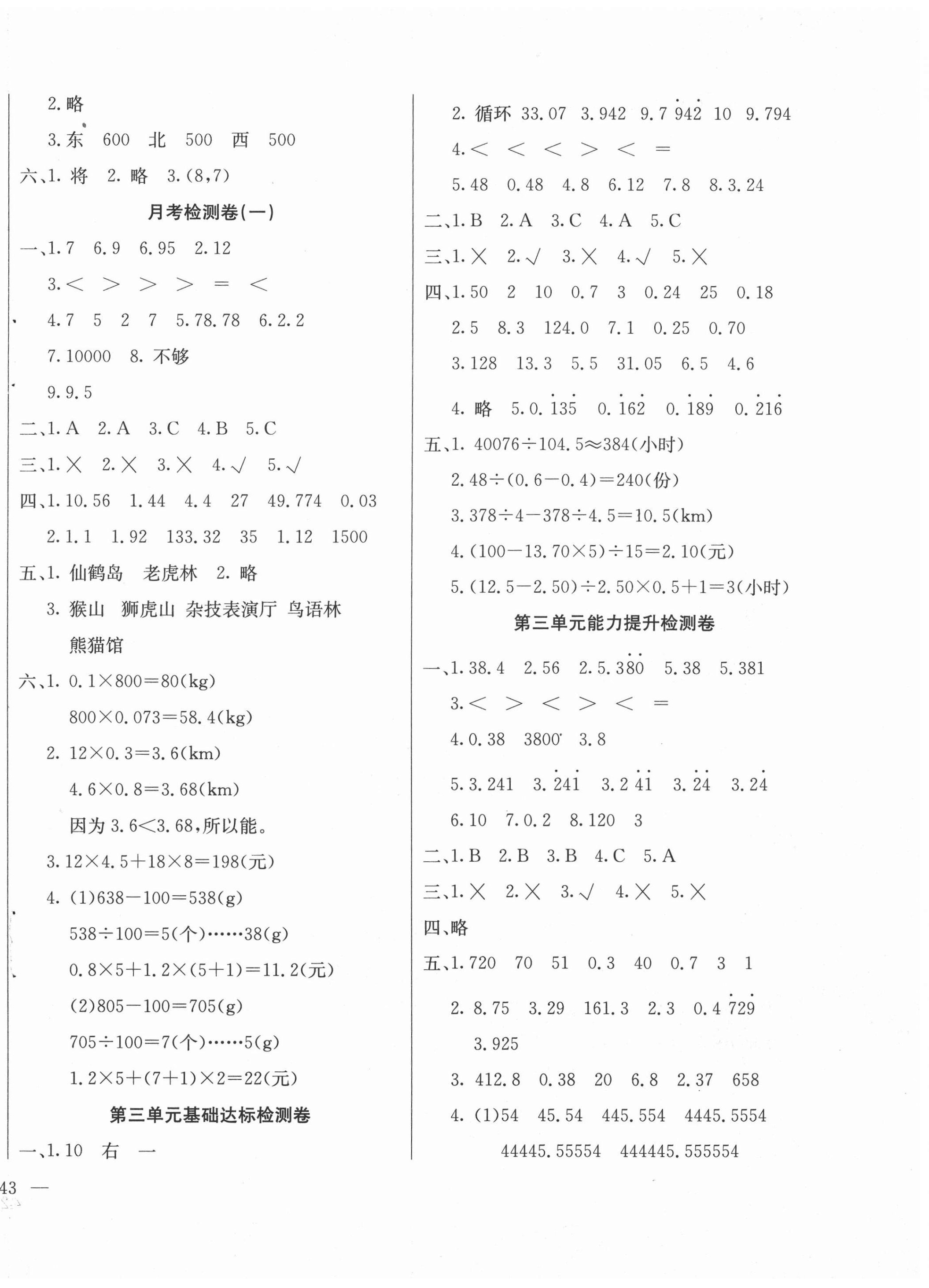 2020年同步檢測卷五年級數(shù)學上冊人教版 第2頁