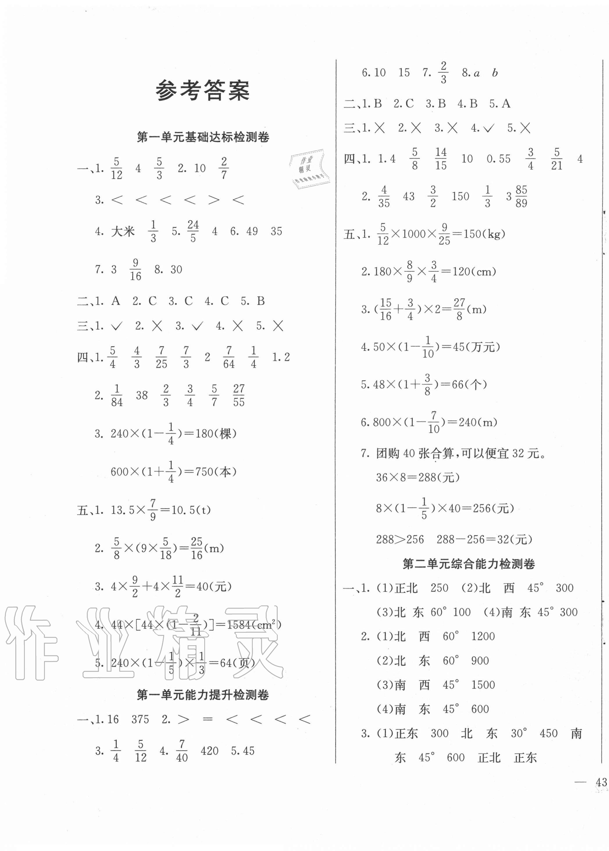 2020年同步检测卷六年级数学上册人教版 第1页