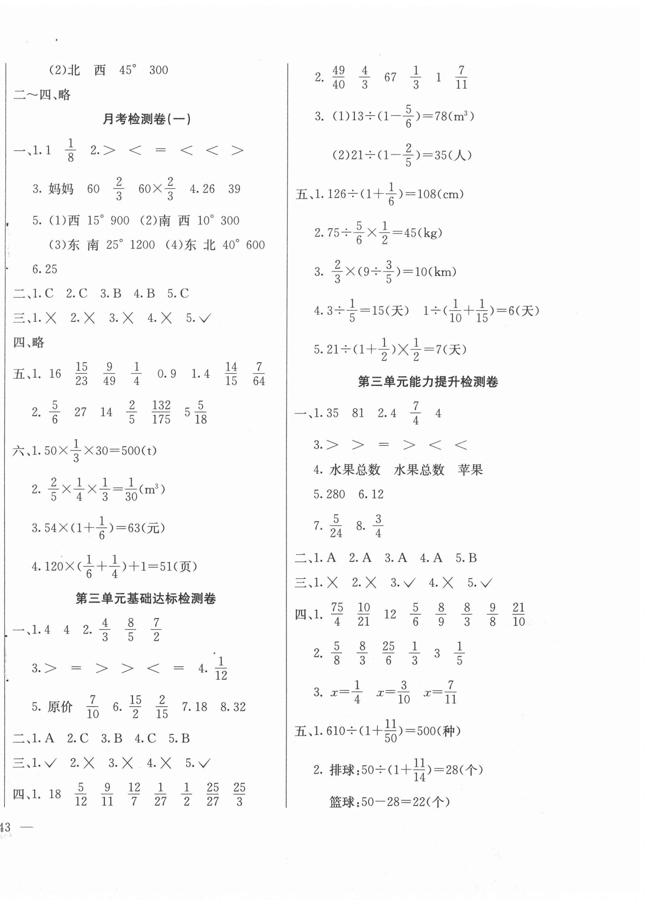 2020年同步检测卷六年级数学上册人教版 第2页