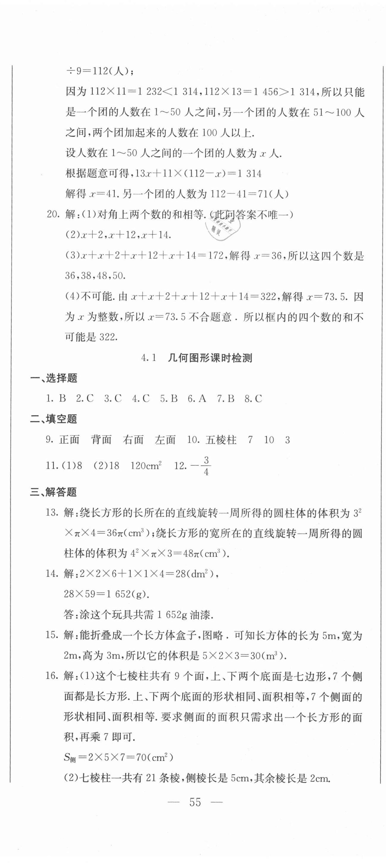 2020年同步检测卷七年级数学上册人教版 第8页