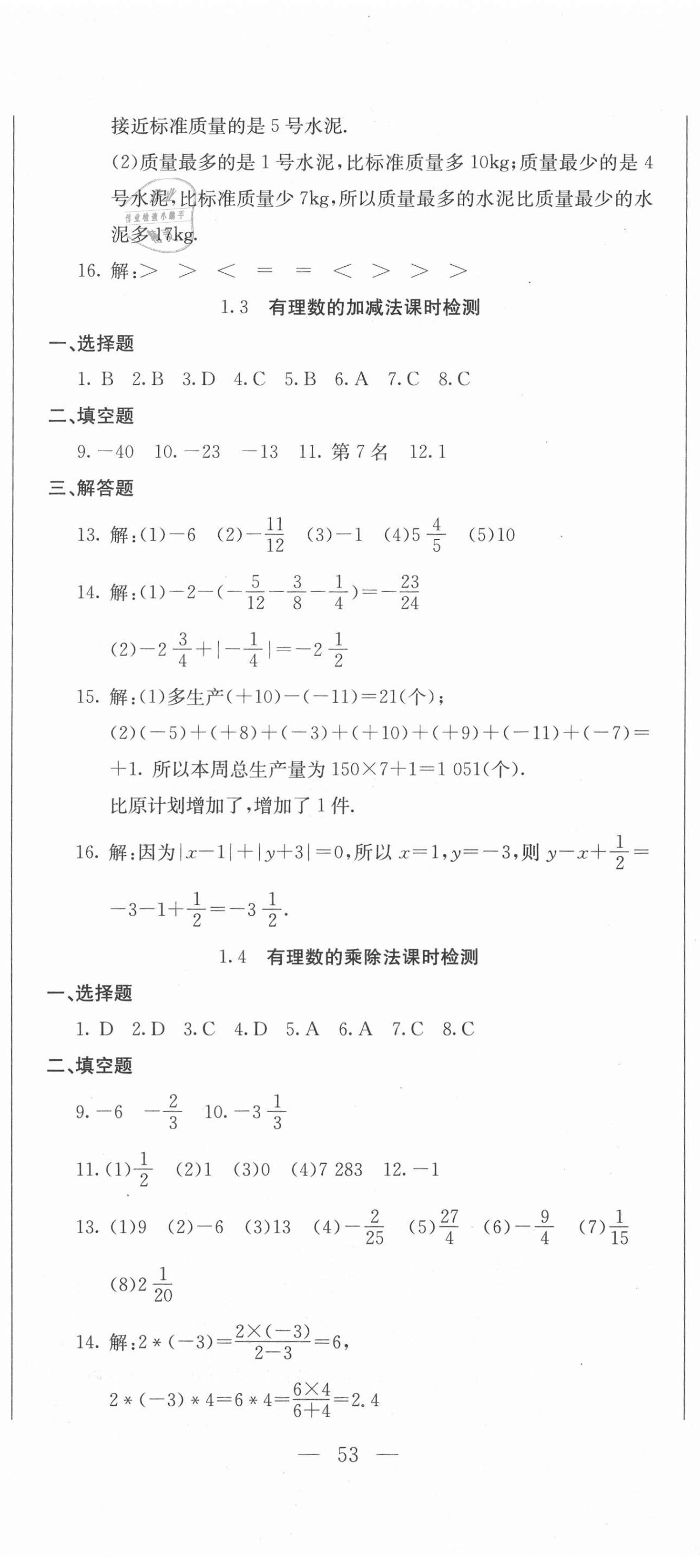 2020年同步檢測(cè)卷七年級(jí)數(shù)學(xué)上冊(cè)人教版 第2頁(yè)