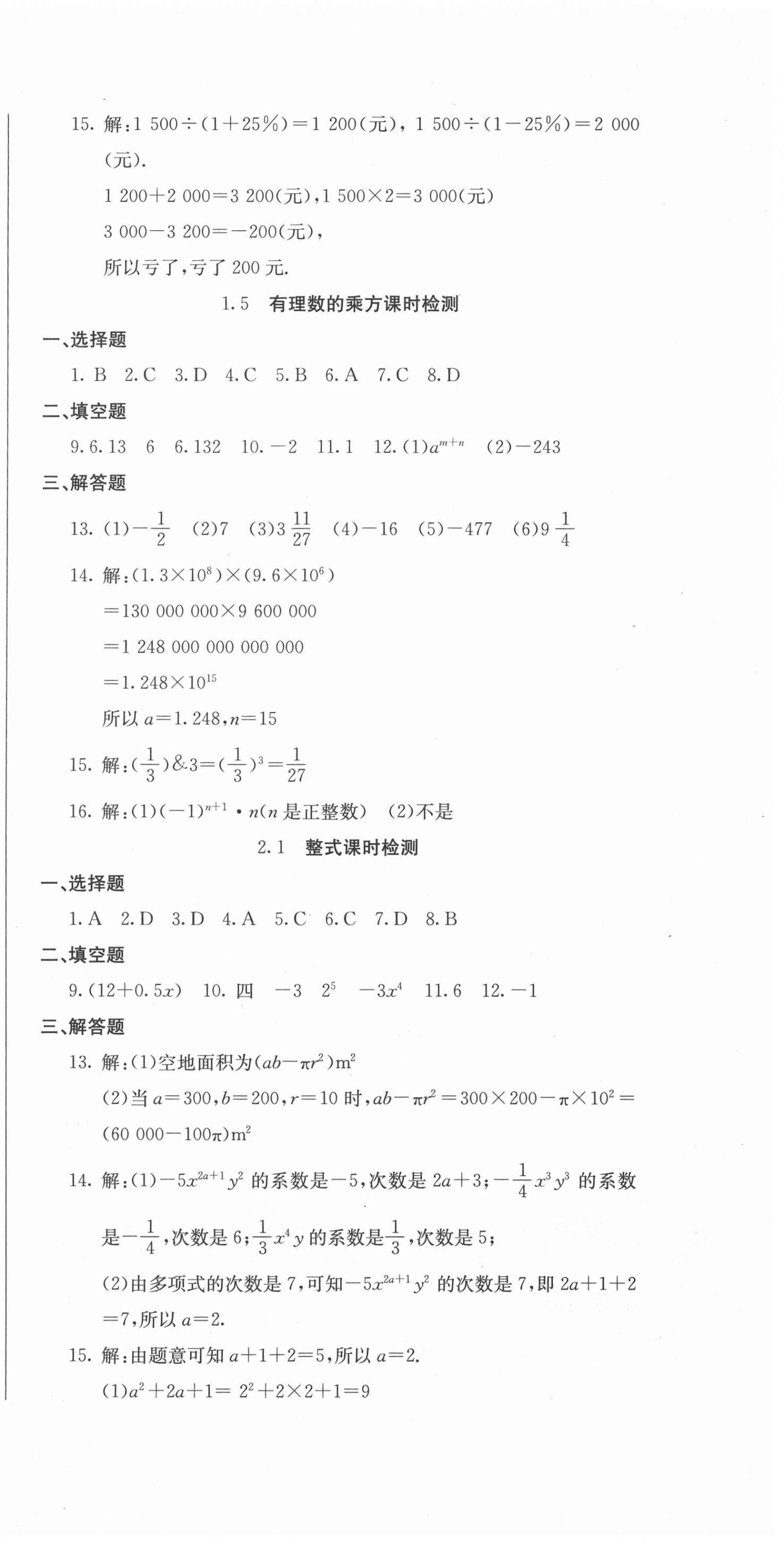 2020年同步检测卷七年级数学上册人教版 第3页