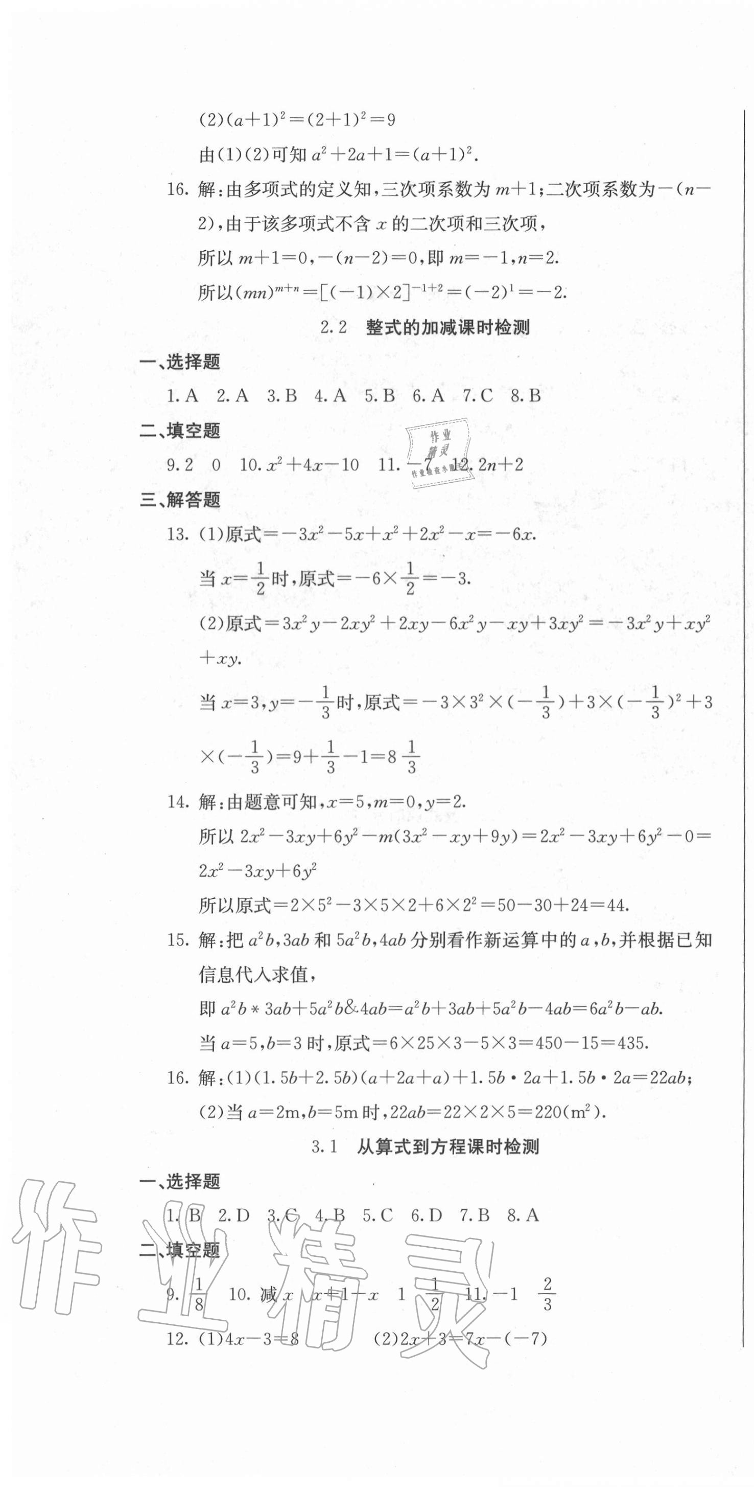 2020年同步检测卷七年级数学上册人教版 第4页