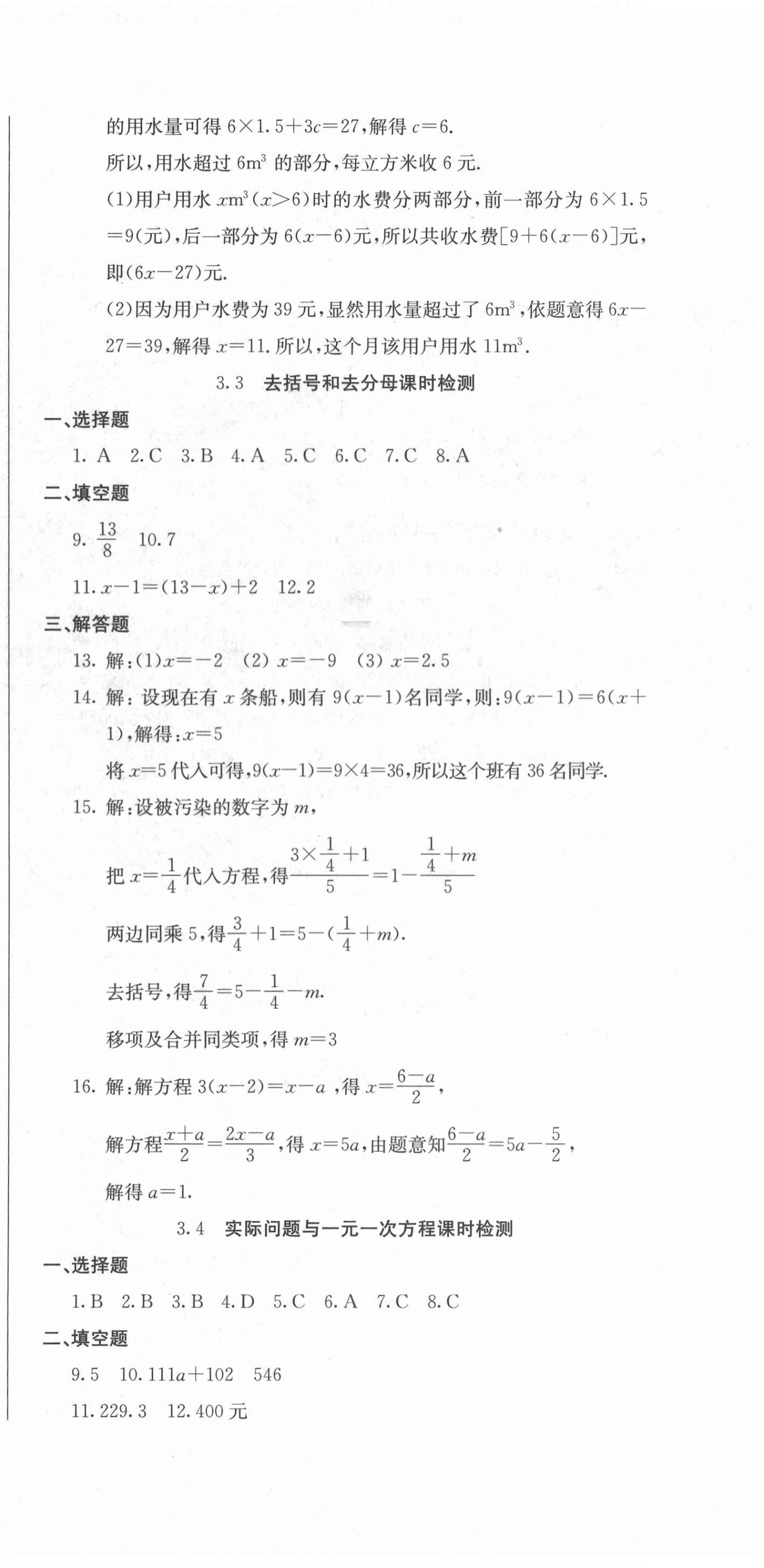 2020年同步检测卷七年级数学上册人教版 第6页