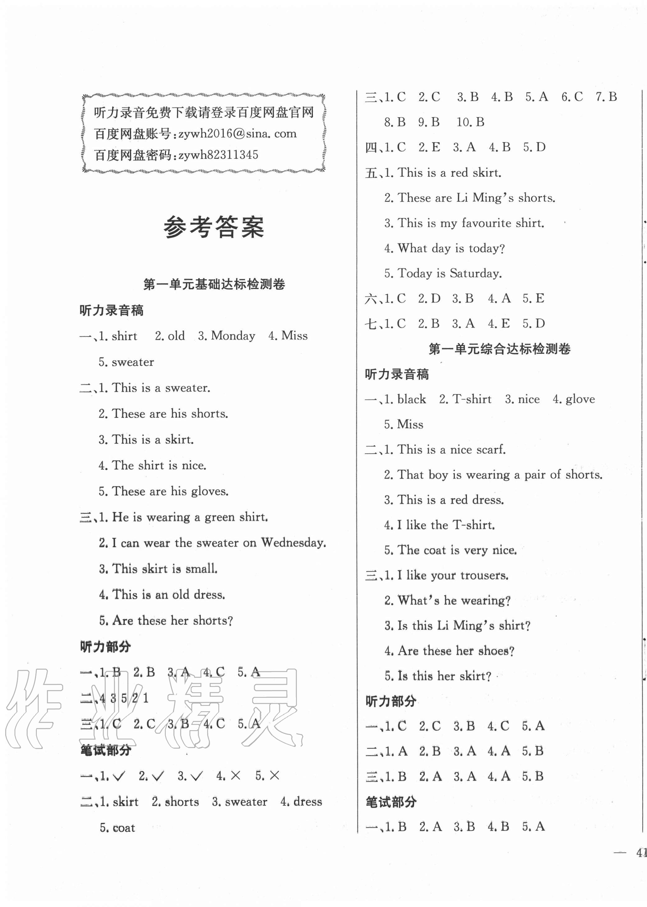 2020年同步检测卷四年级英语上册冀教版 第1页