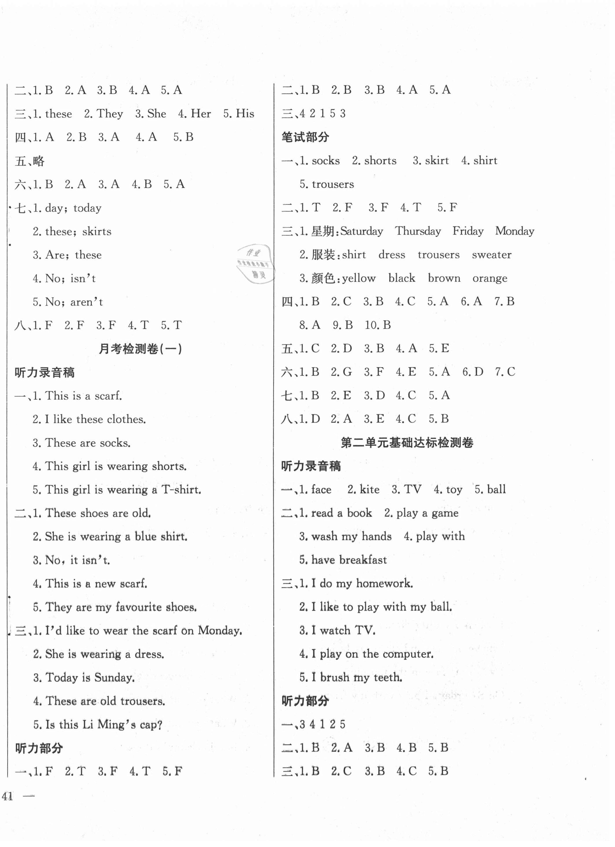 2020年同步檢測(cè)卷四年級(jí)英語(yǔ)上冊(cè)冀教版 第2頁(yè)