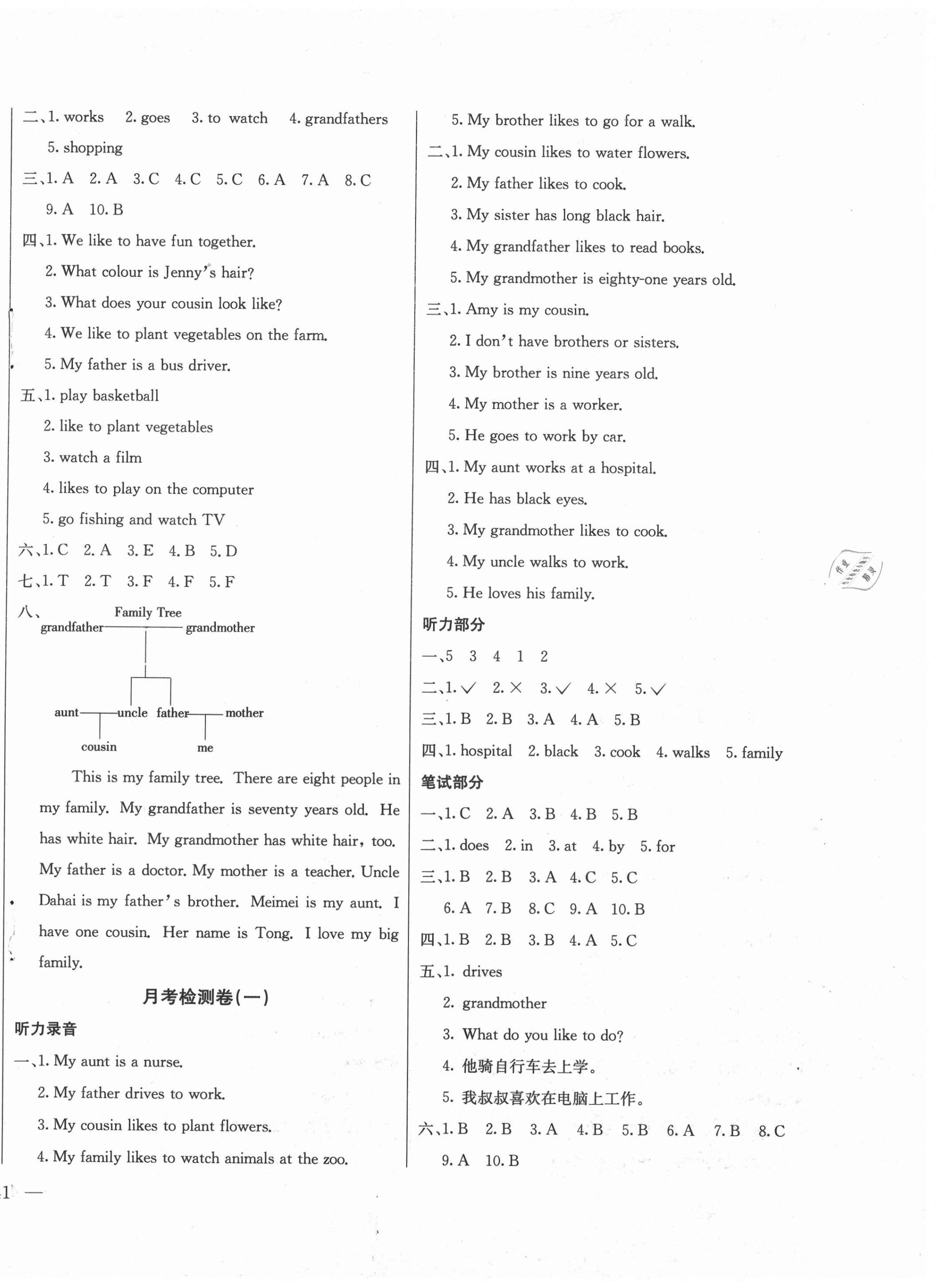 2020年同步检测卷五年级英语上册冀教版 第2页